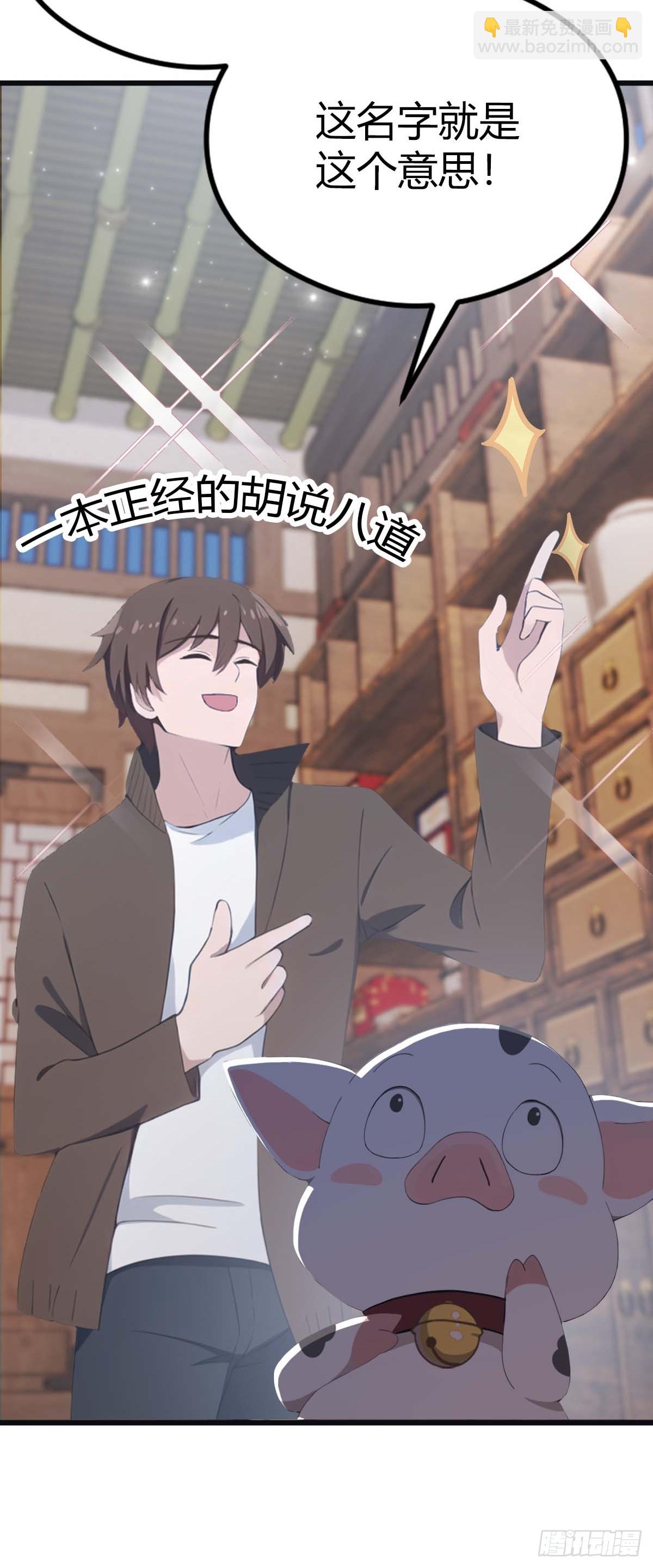 第28话  就叫你猪八戒吧-第28话