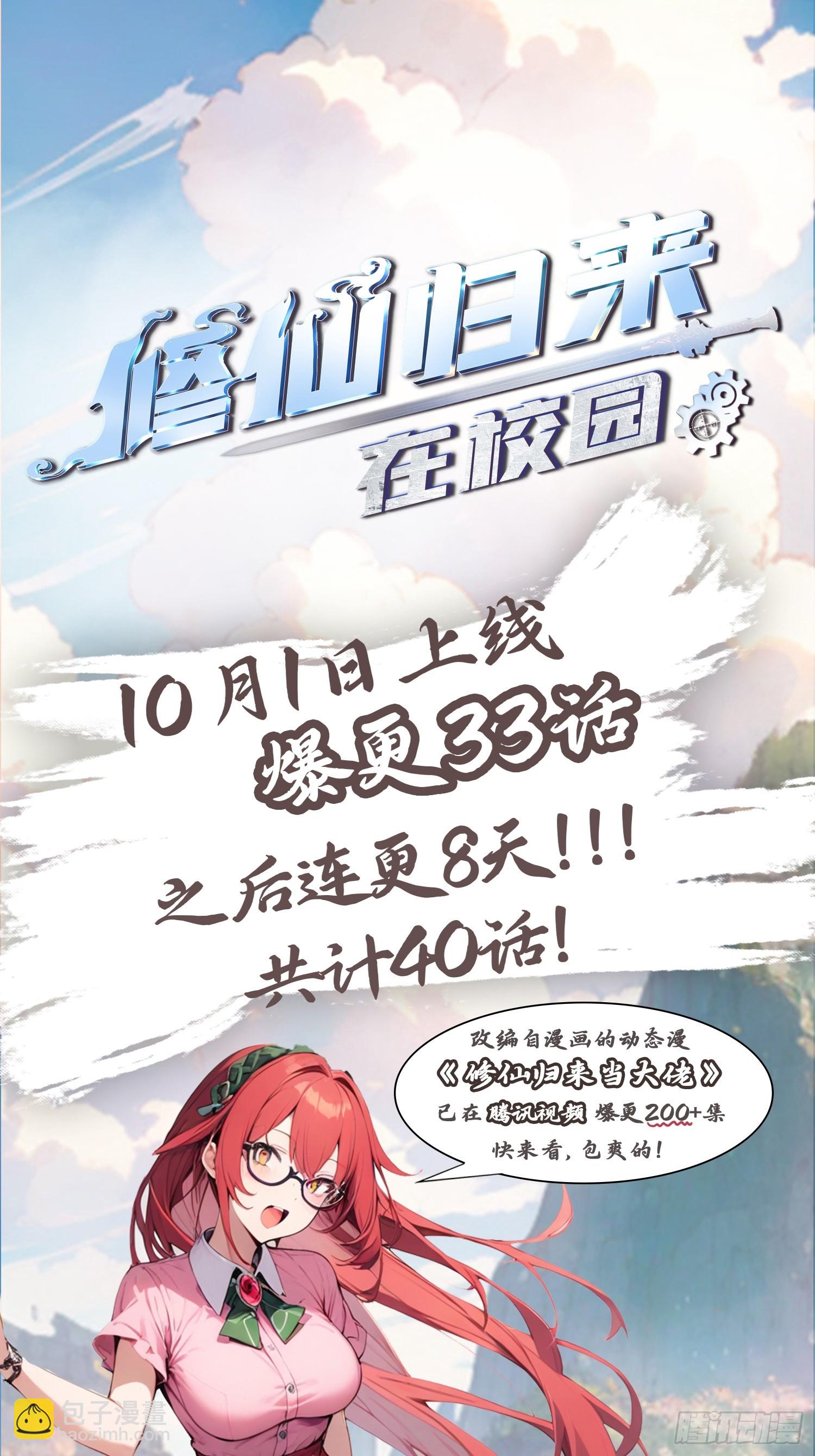 第28话  就叫你猪八戒吧-第28话