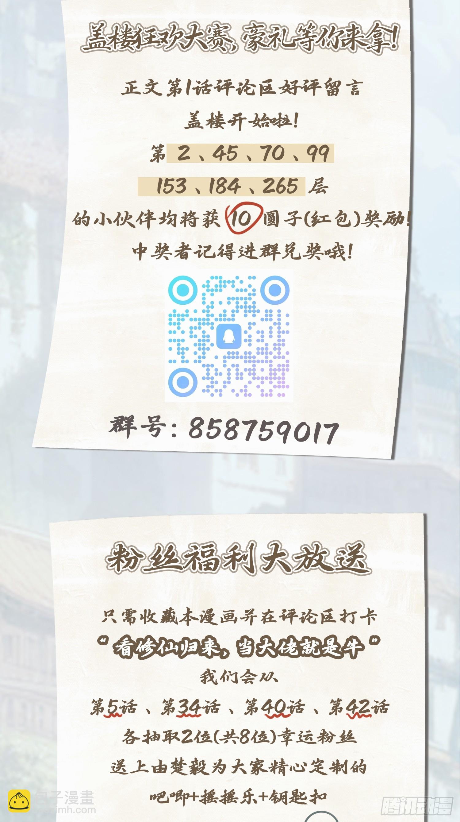 第28话  就叫你猪八戒吧-第28话