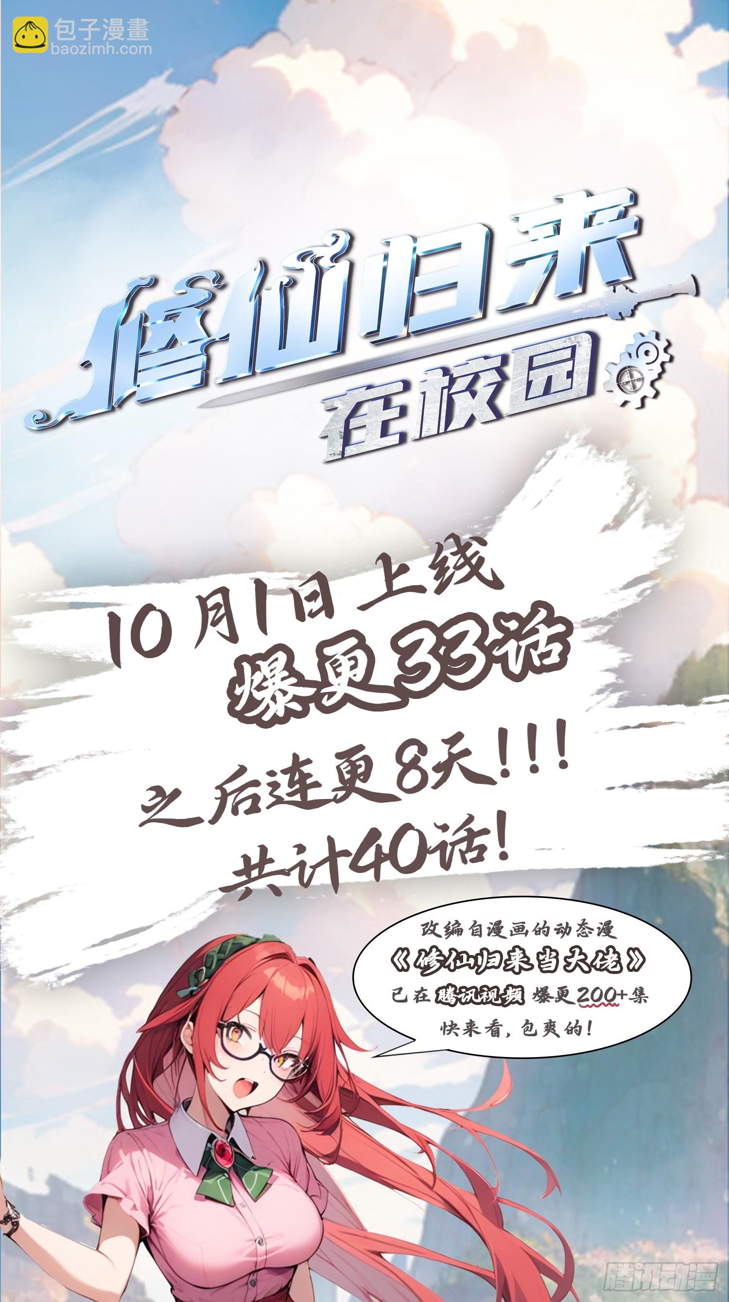 第30话  富二代上门求救-第30话