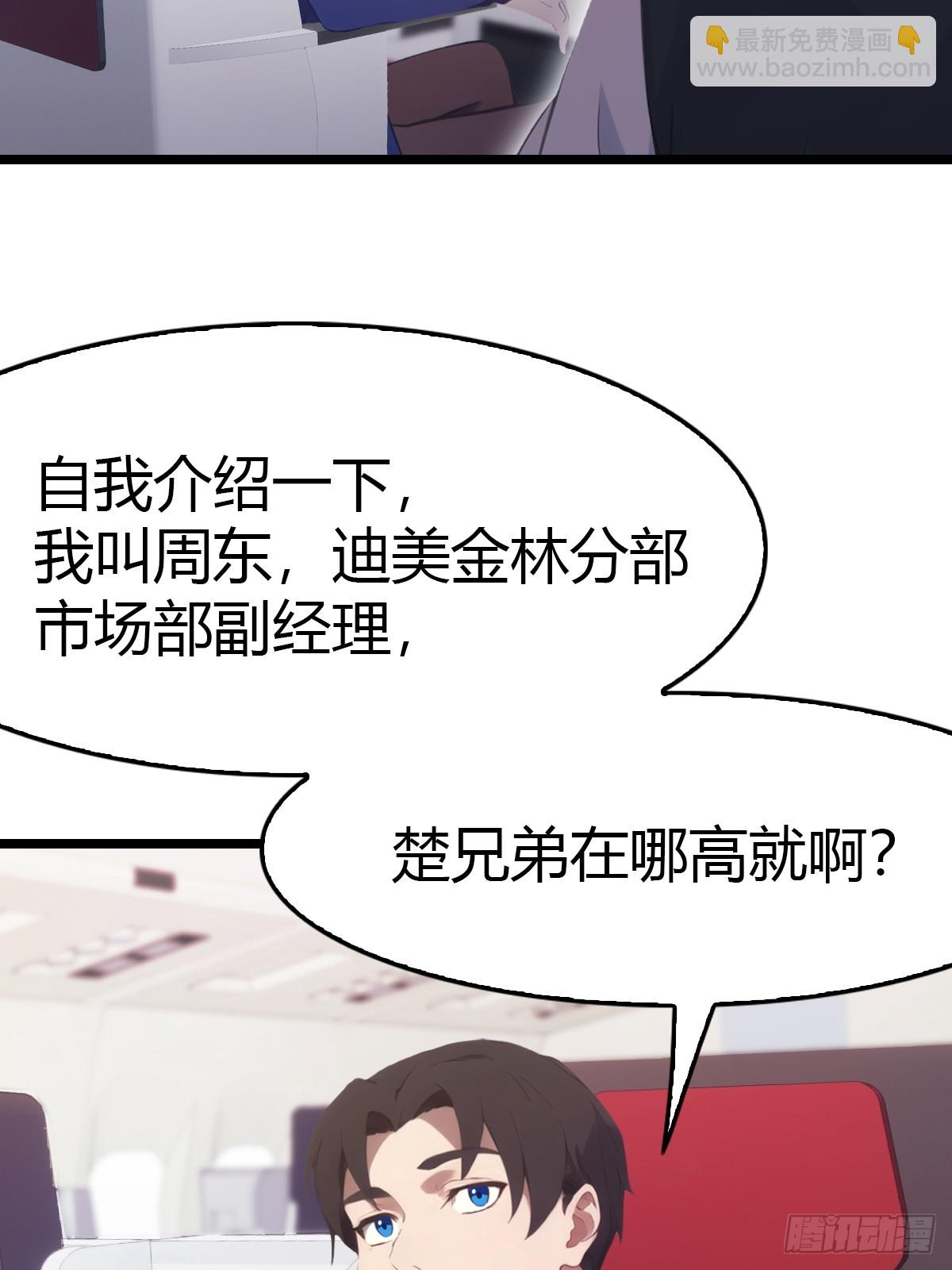 第34话  被赶下飞机了(1/2)-第34话