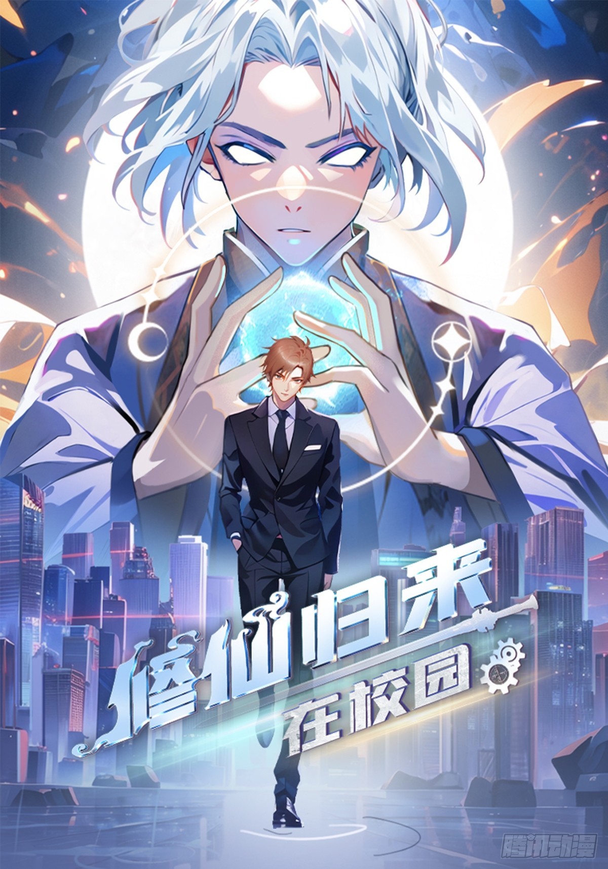 修仙歸來在校園 第二季 - 第58話 戰神祭開始 - 1
