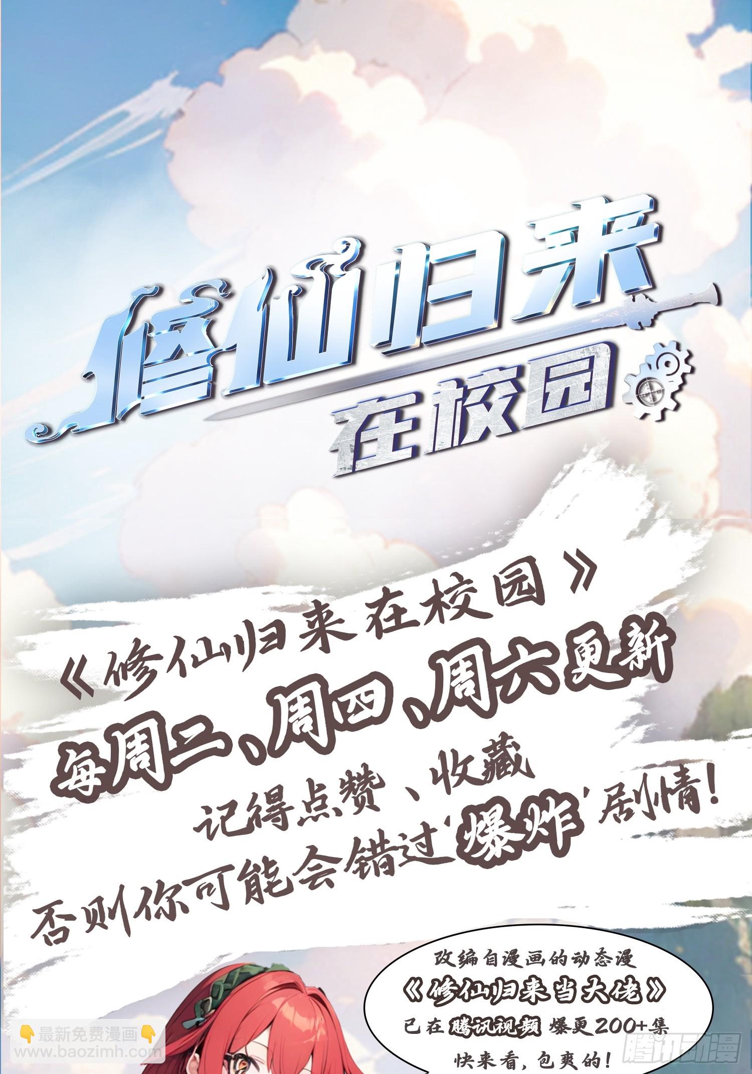修仙歸來在校園 第二季 - 第58話 戰神祭開始 - 1