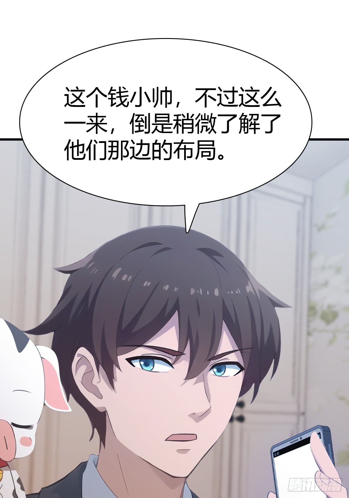 修仙歸來在校園 第二季 - 第58話 戰神祭開始 - 7