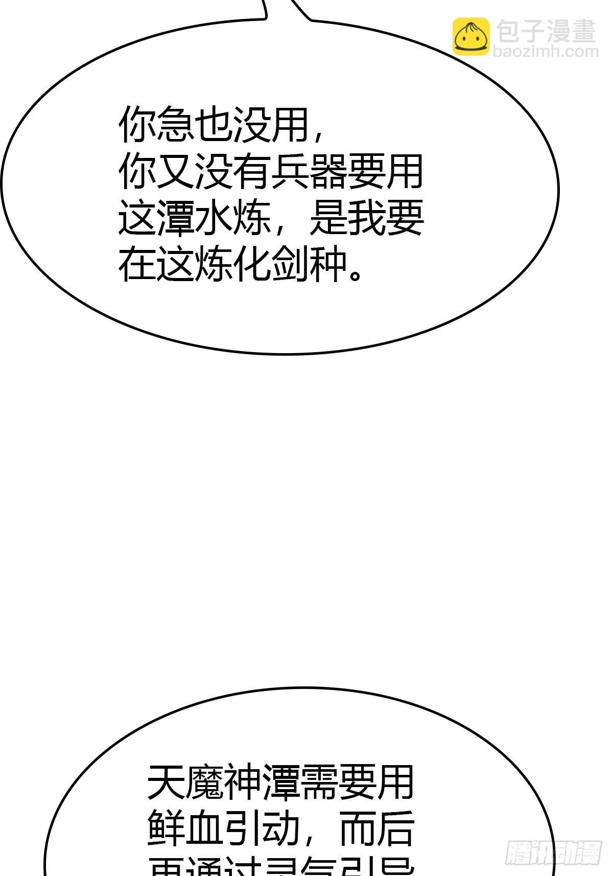 第74话 寻找天魔神潭(1/2)-第74话