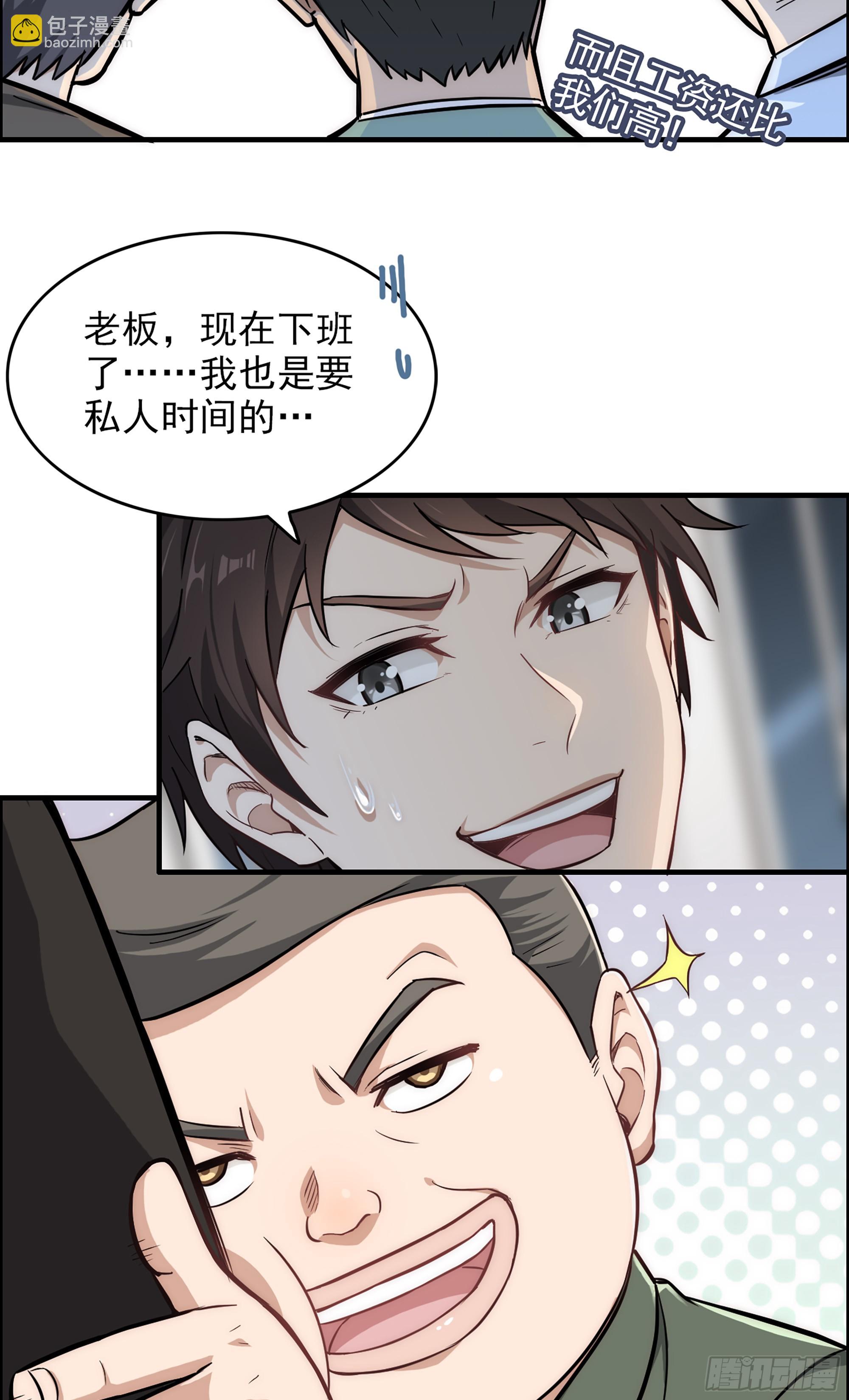 1话 魂穿？奇怪的知识增加了！(1/3)-第2话