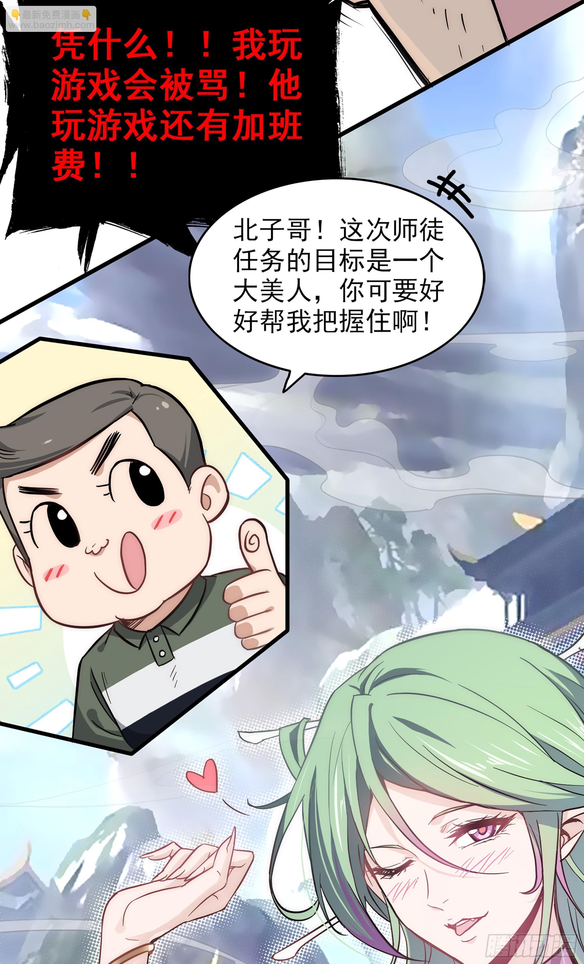 1话 魂穿？奇怪的知识增加了！(1/3)-第2话