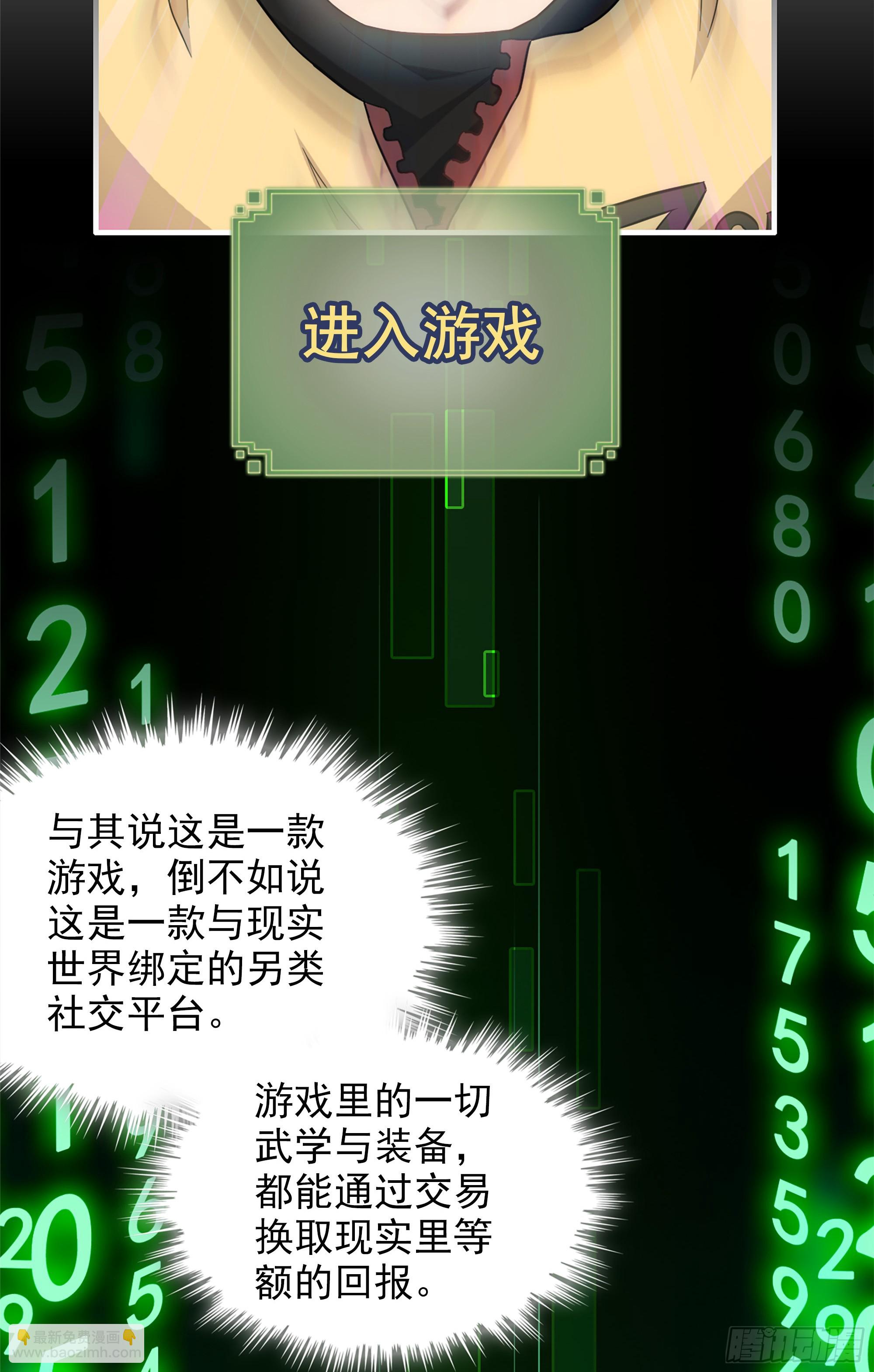 1话 魂穿？奇怪的知识增加了！(1/3)-第2话
