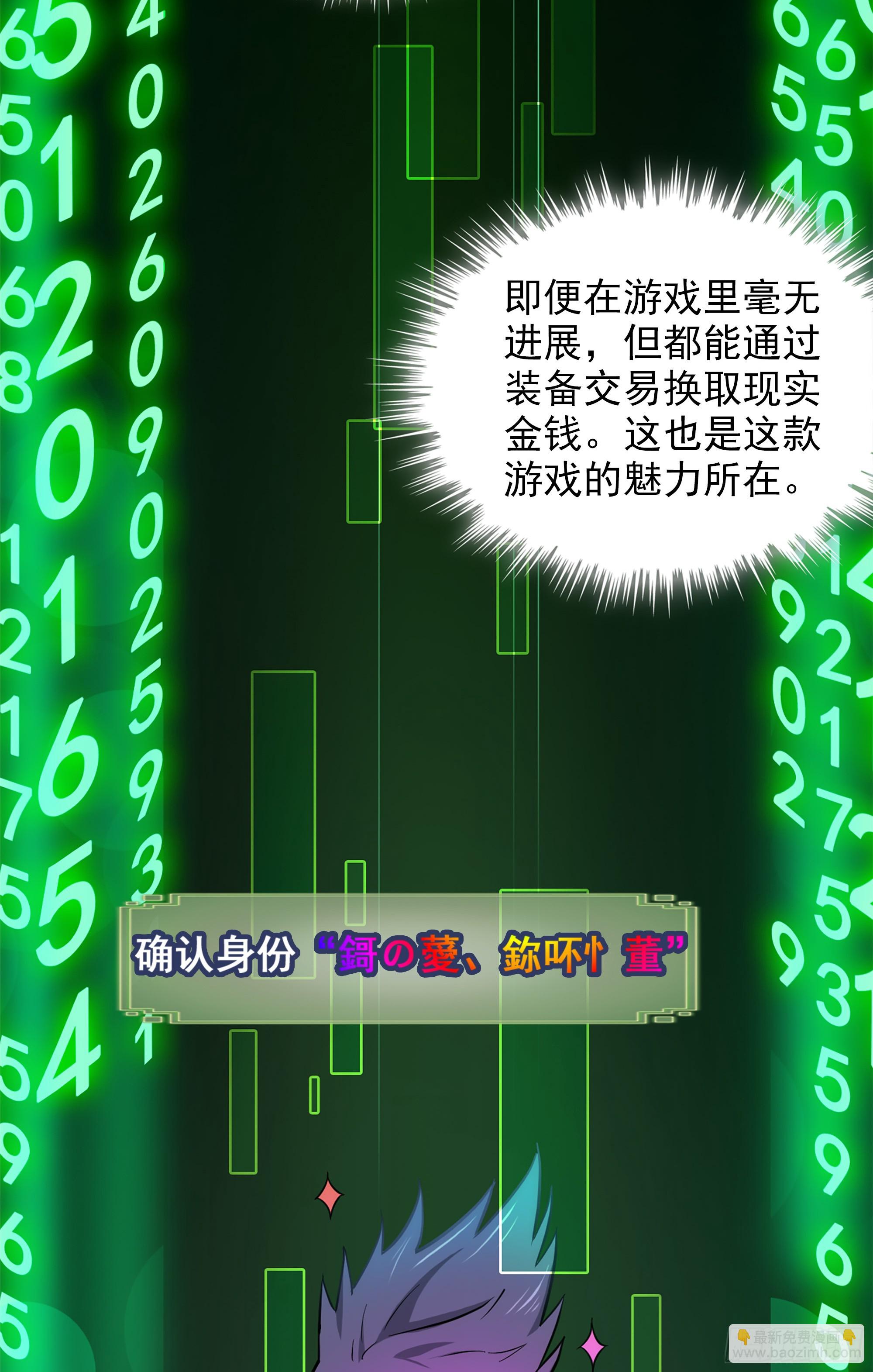 1话 魂穿？奇怪的知识增加了！(1/3)-第2话
