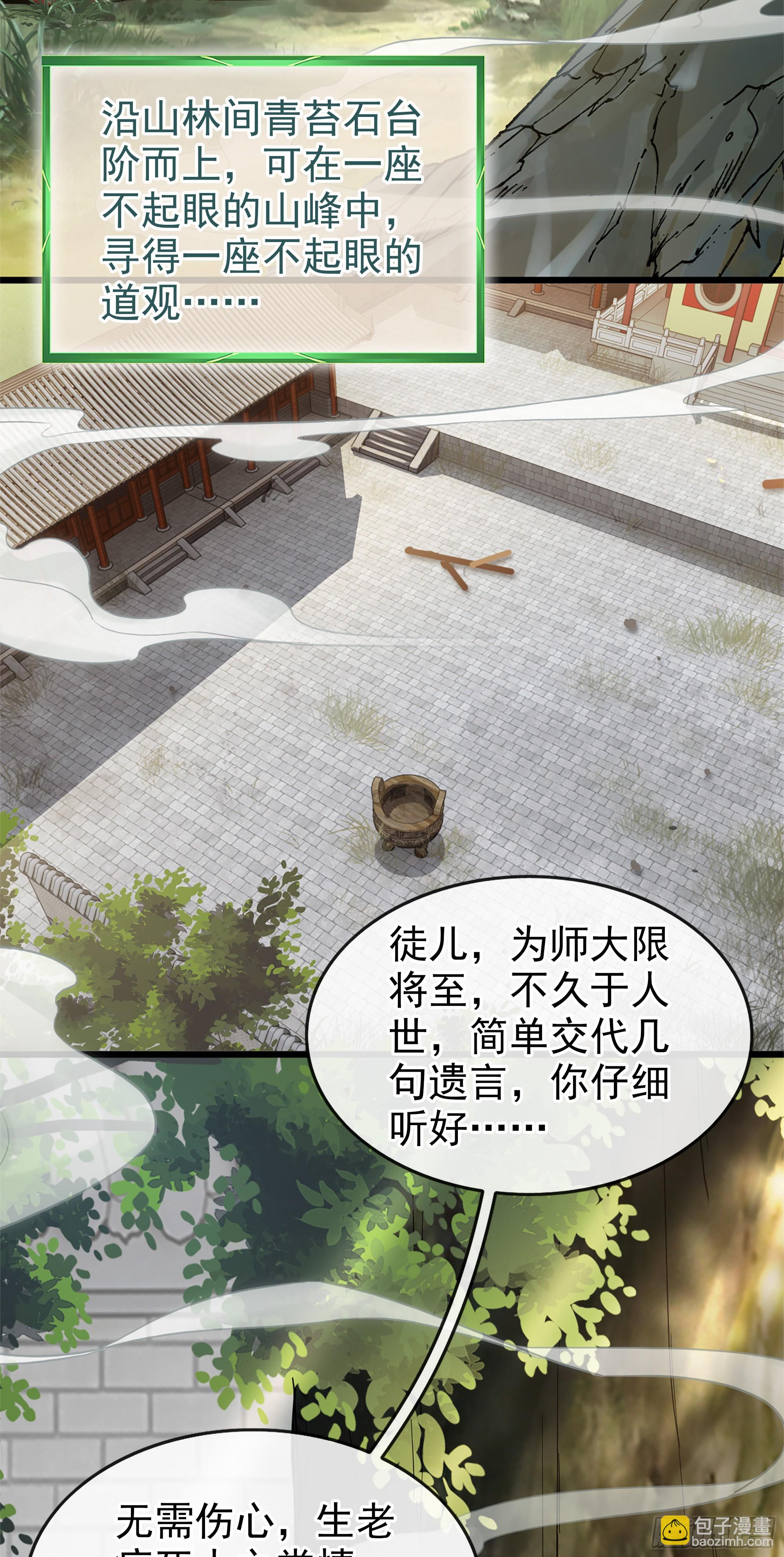 1话 魂穿？奇怪的知识增加了！(1/3)-第2话