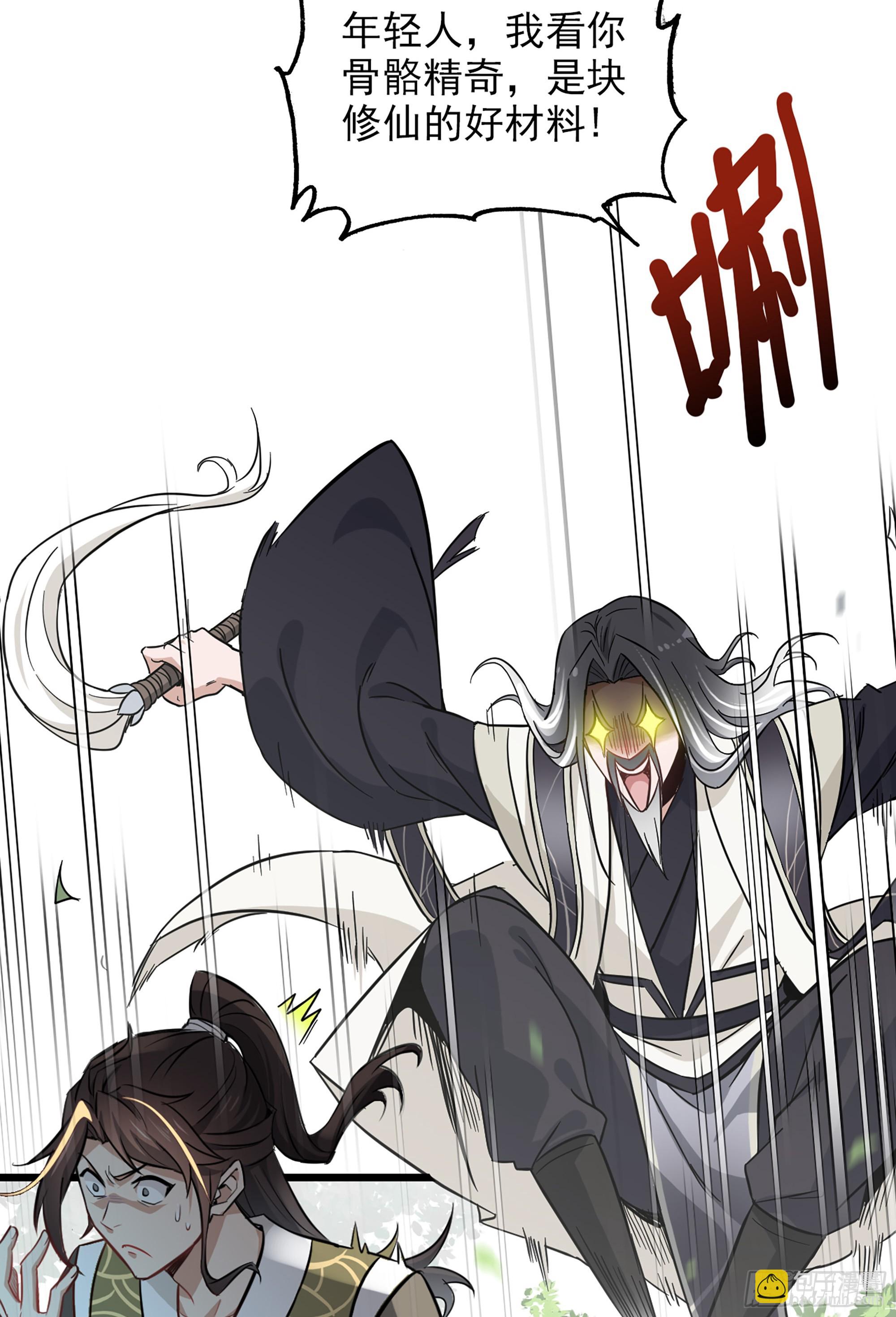 1话 魂穿？奇怪的知识增加了！(1/3)-第2话