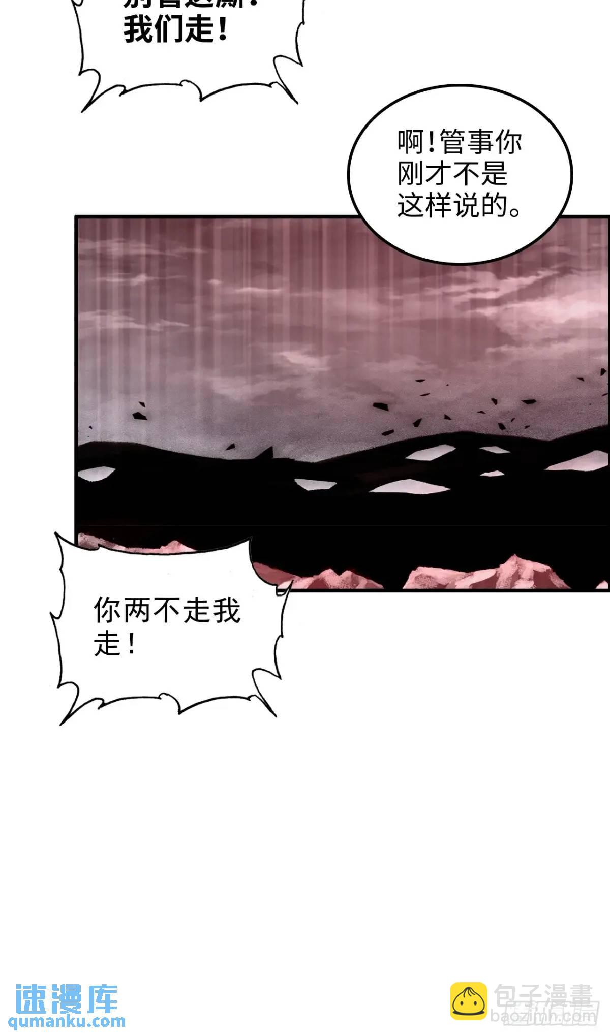 修仙就是這樣子的 - 97話 他是我男人！(1/2) - 4