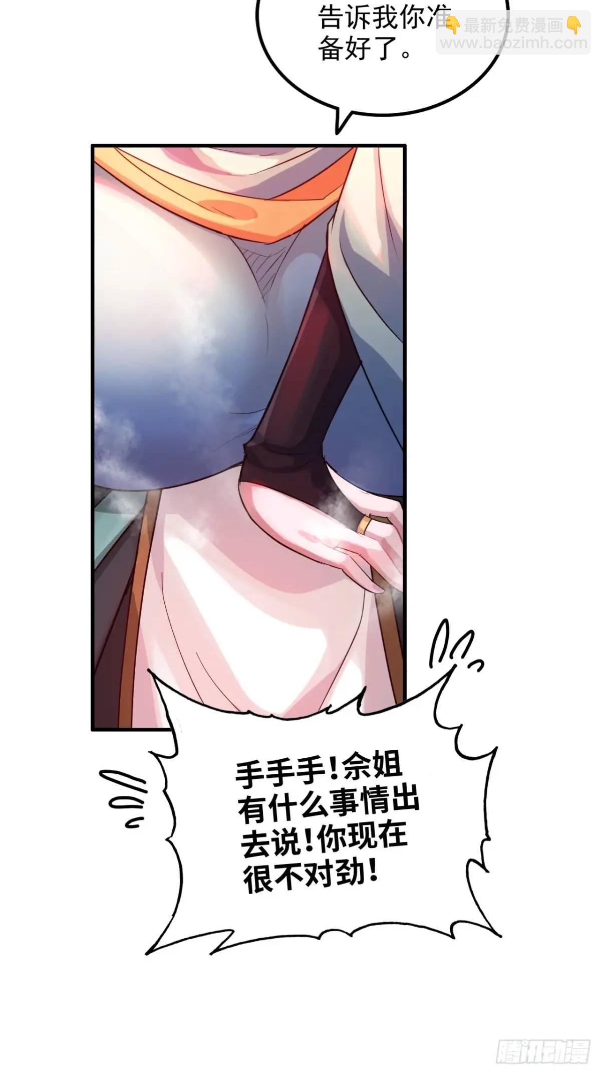 97话 他是我男人！(1/2)-第100话