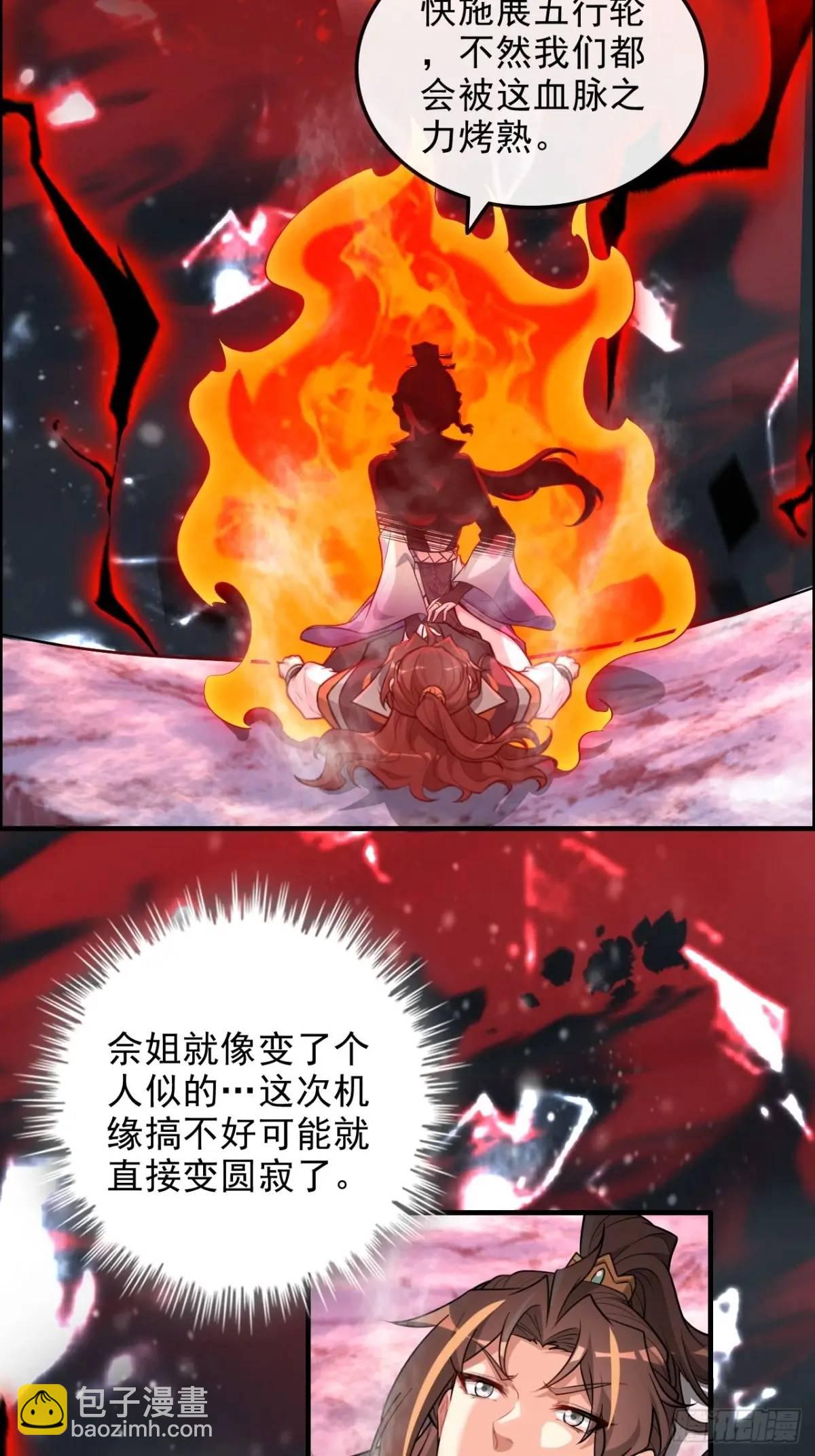 97话 他是我男人！(1/2)-第100话