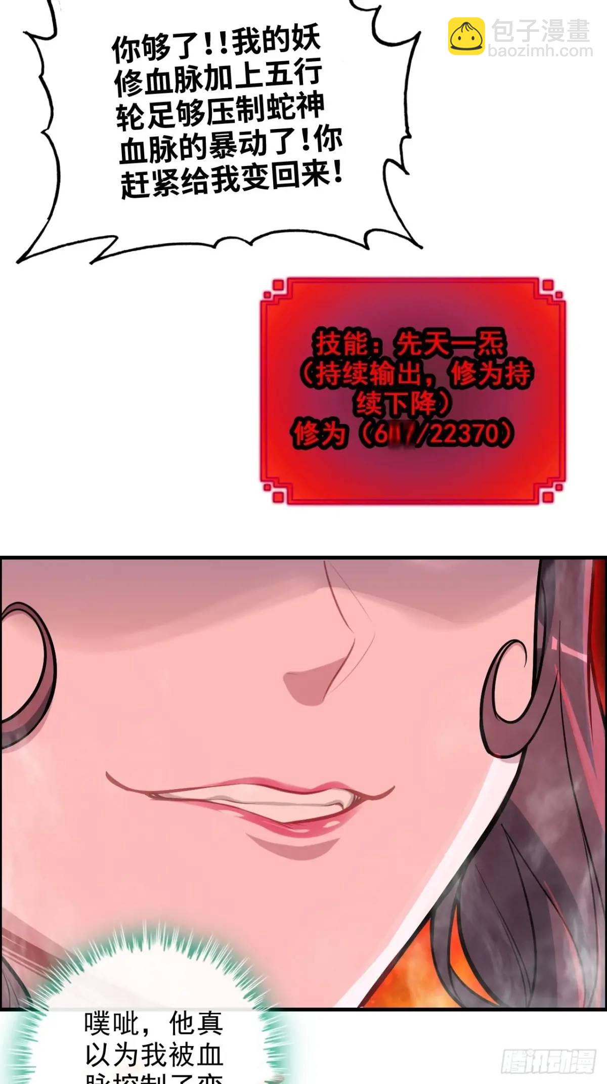 97话 他是我男人！(1/2)-第100话