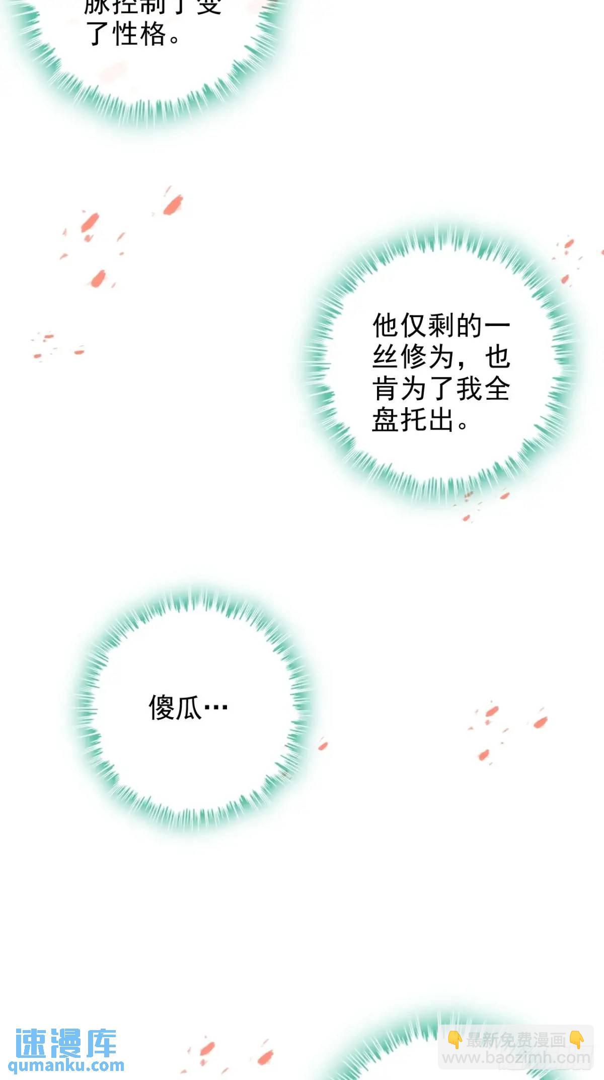 97话 他是我男人！(1/2)-第100话