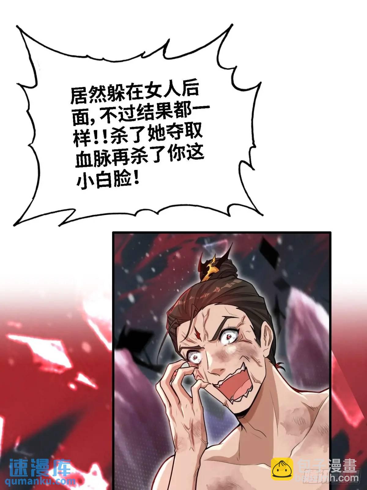 修仙就是這樣子的 - 97話 他是我男人！(1/2) - 1