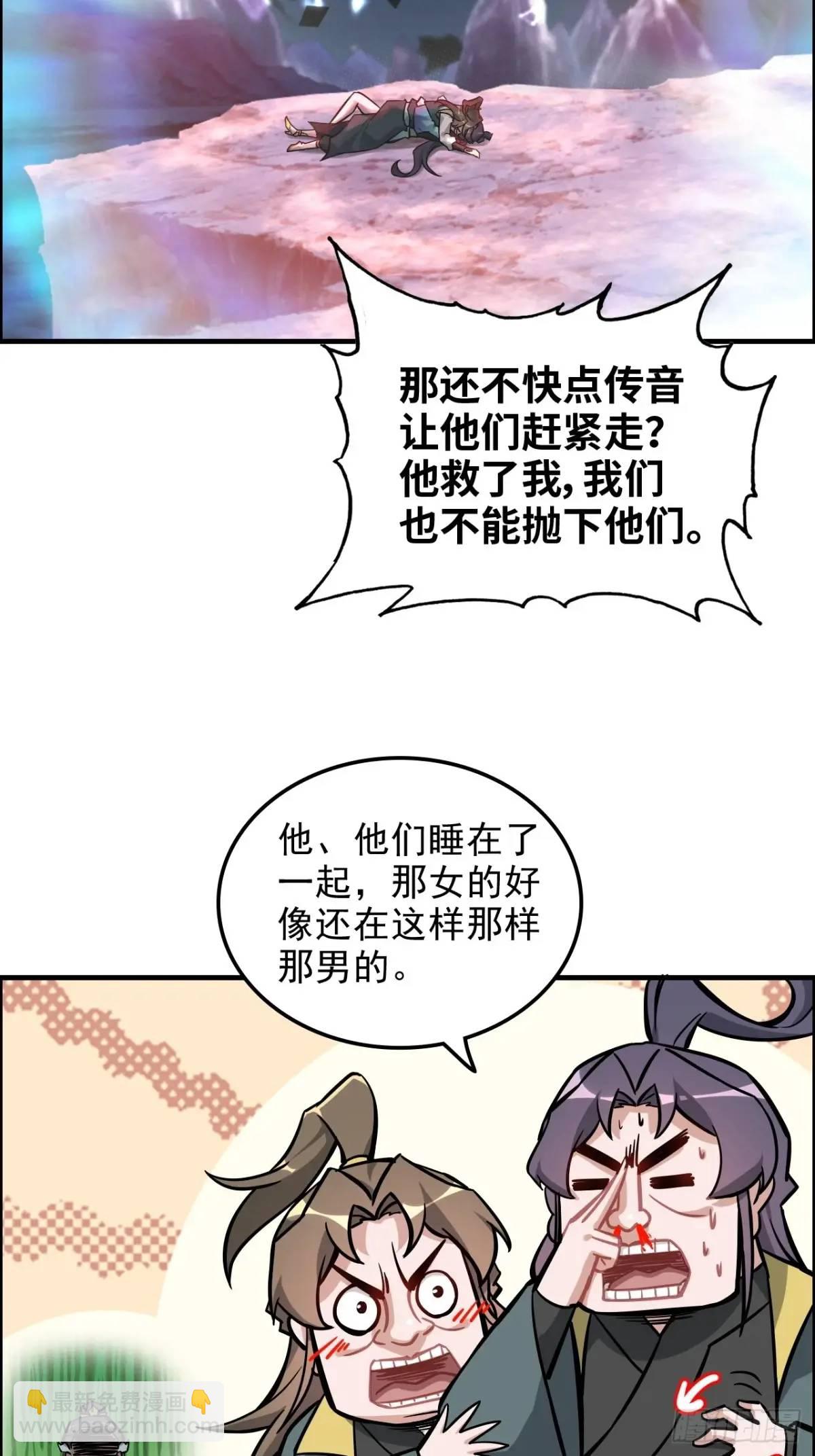 97话 他是我男人！(1/2)-第100话