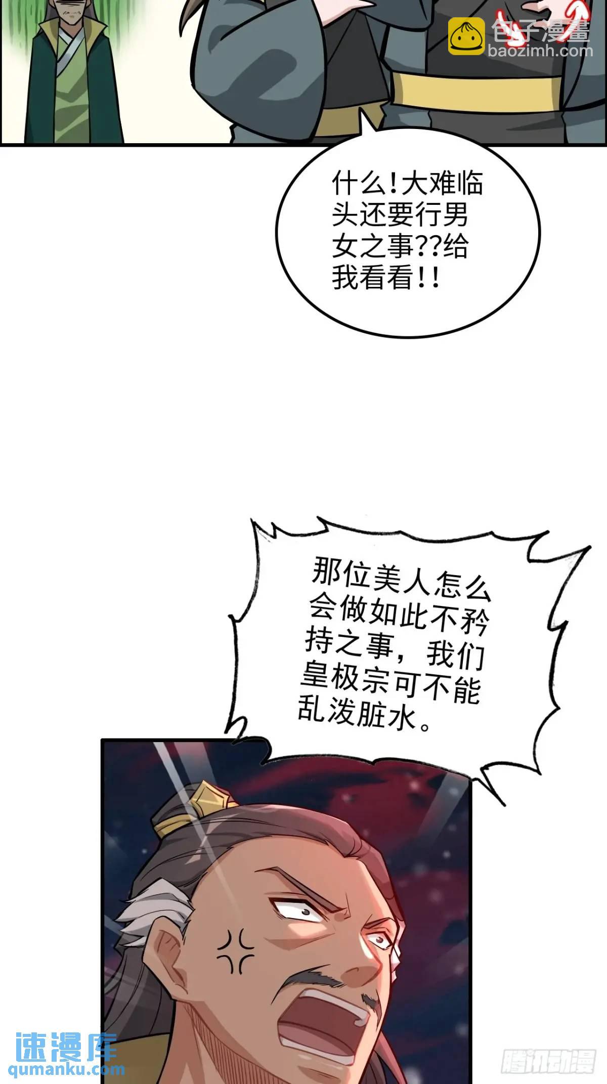 修仙就是這樣子的 - 97話 他是我男人！(1/2) - 1