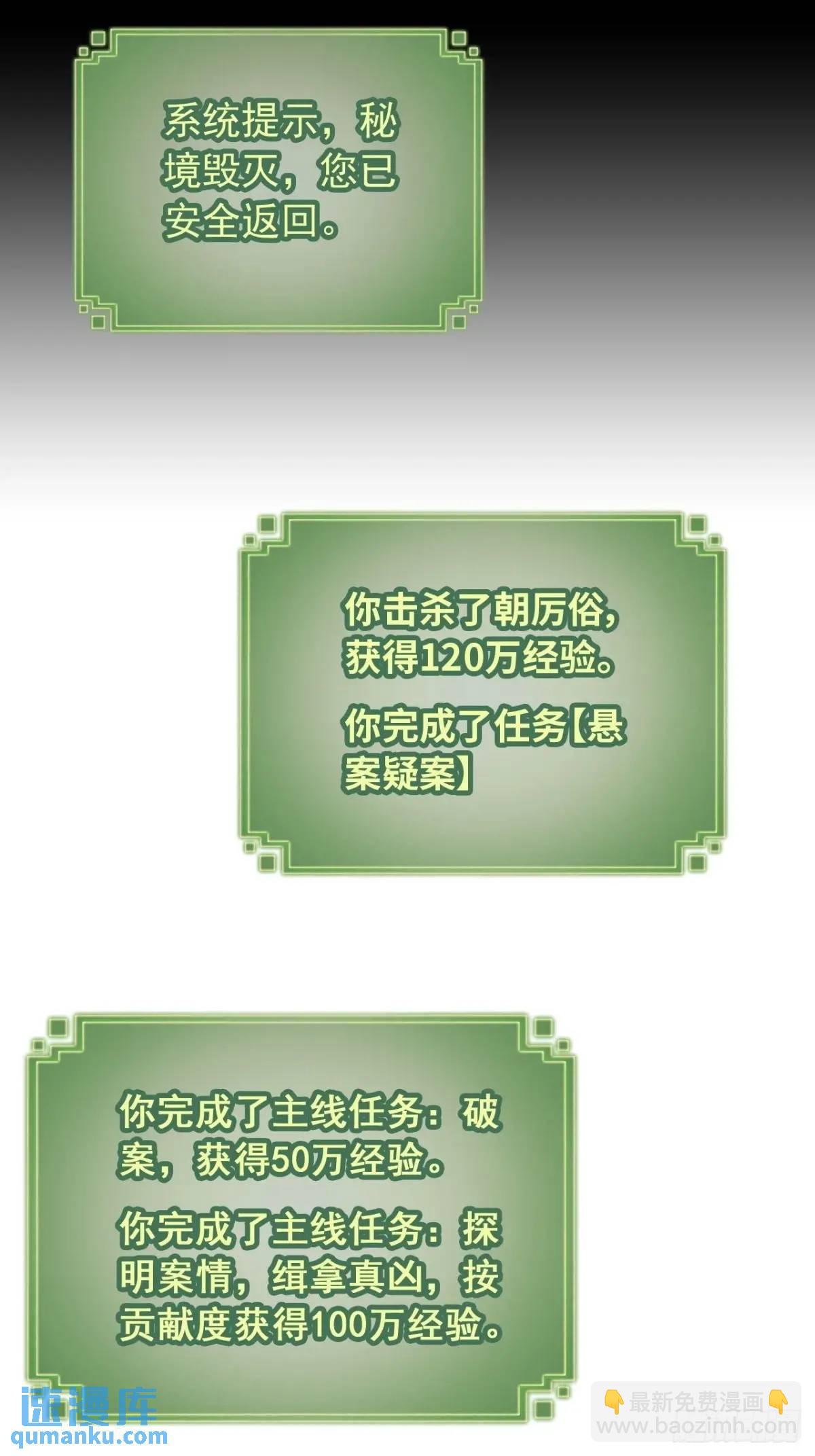 修仙就是這樣子的 - 99話 皆大歡喜，狐三歸來(1/2) - 8