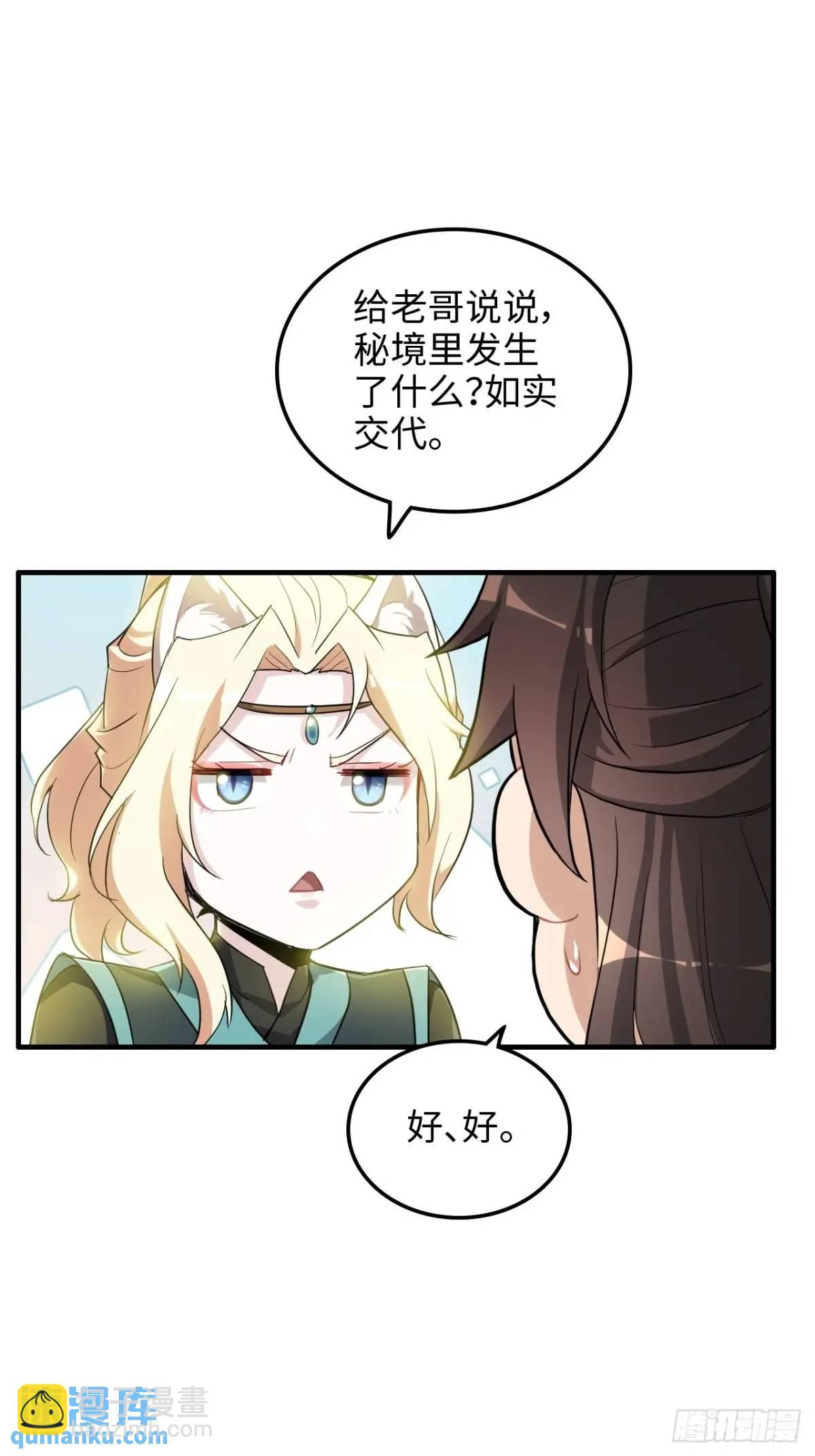 99话 皆大欢喜，狐三归来(1/2)-第102话