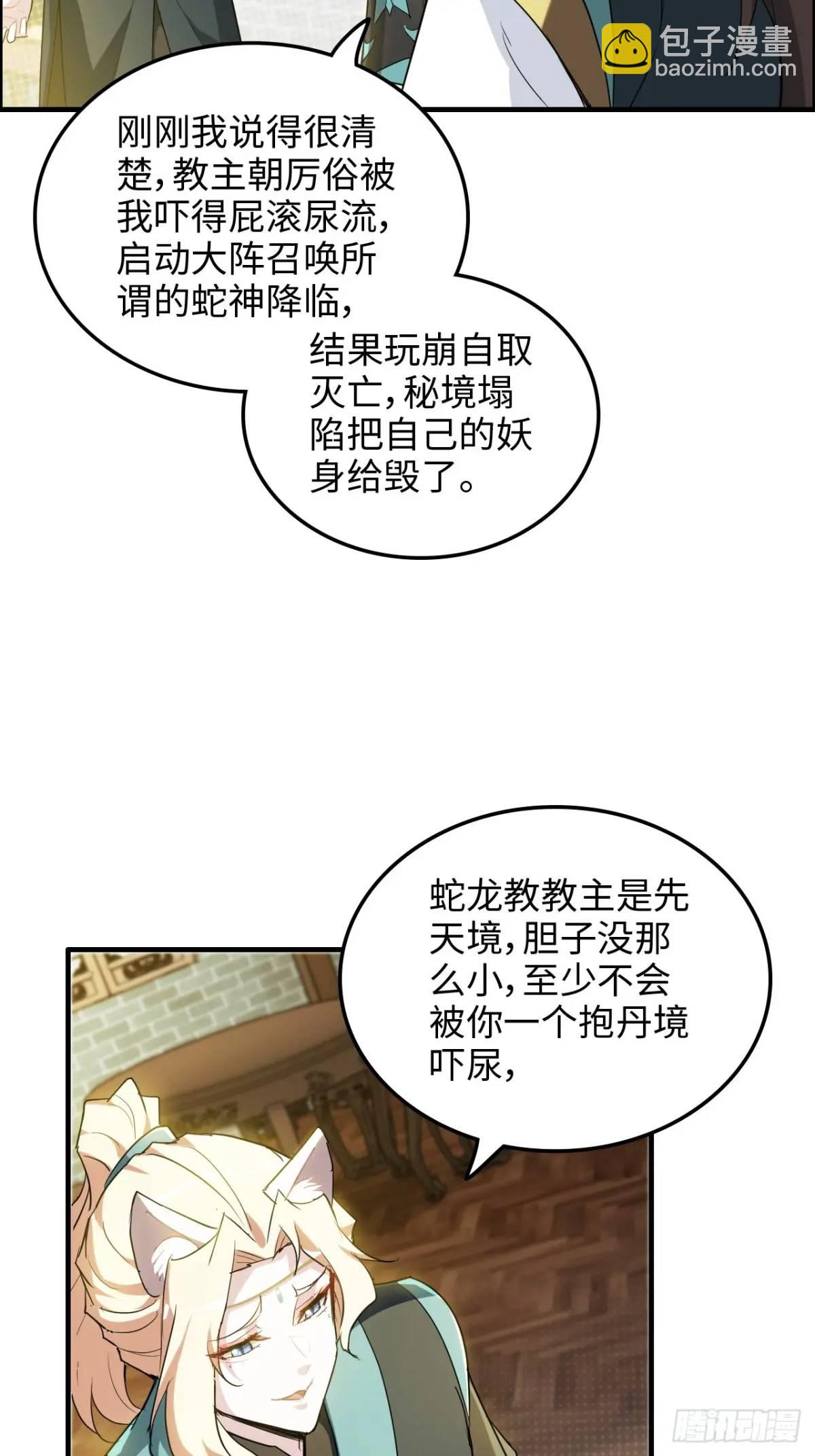 修仙就是這樣子的 - 99話 皆大歡喜，狐三歸來(1/2) - 2