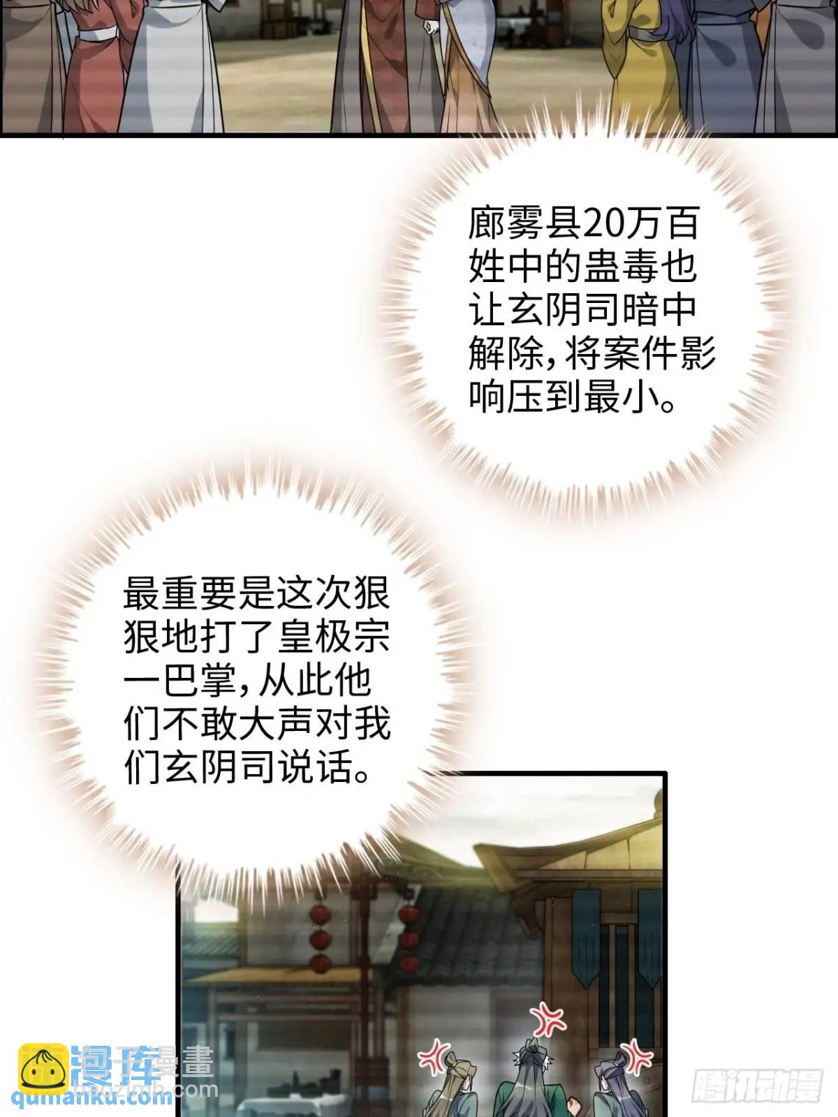 修仙就是這樣子的 - 99話 皆大歡喜，狐三歸來(2/2) - 2