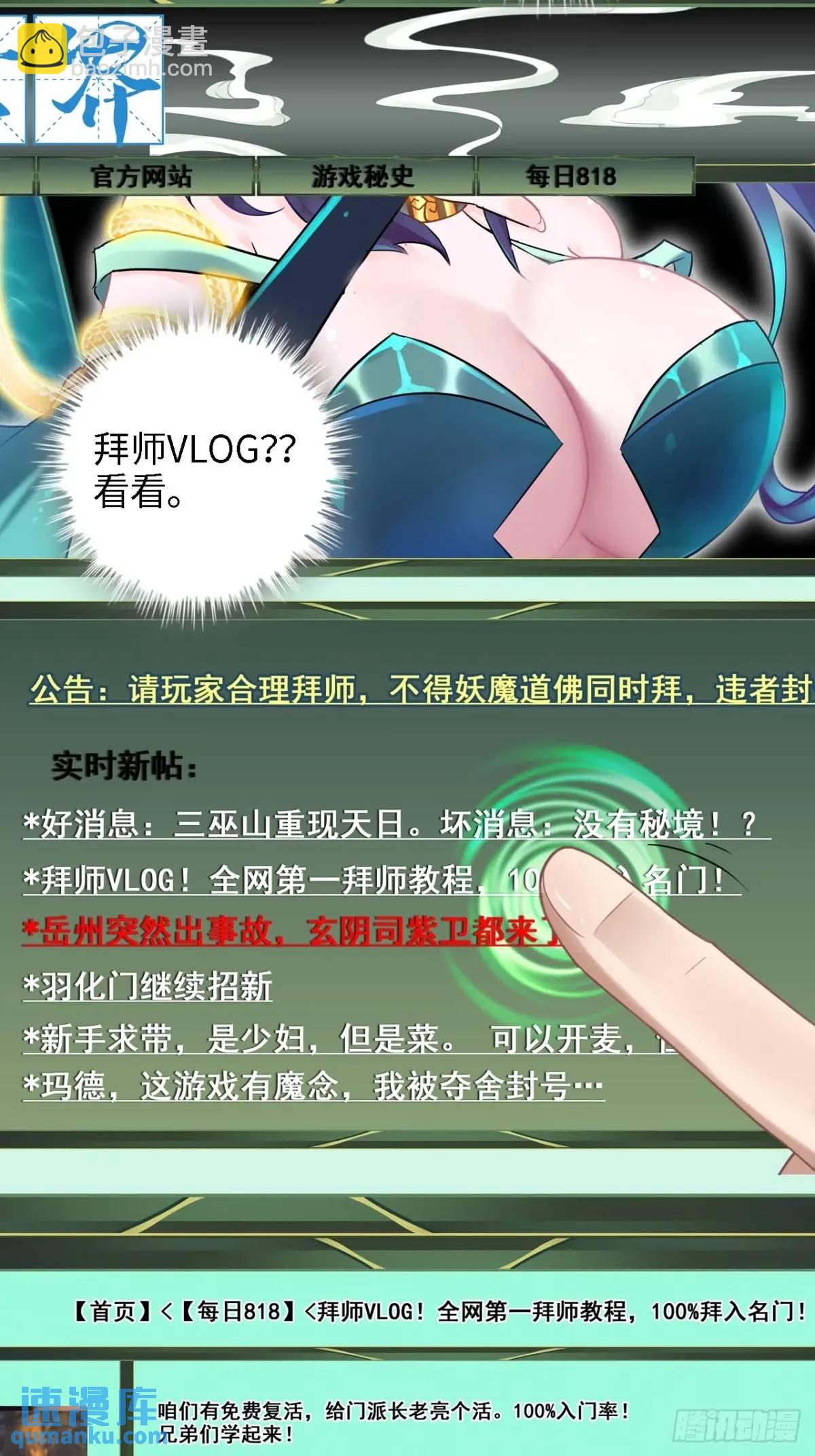 修仙就是這樣子的 - 99話 皆大歡喜，狐三歸來(2/2) - 3