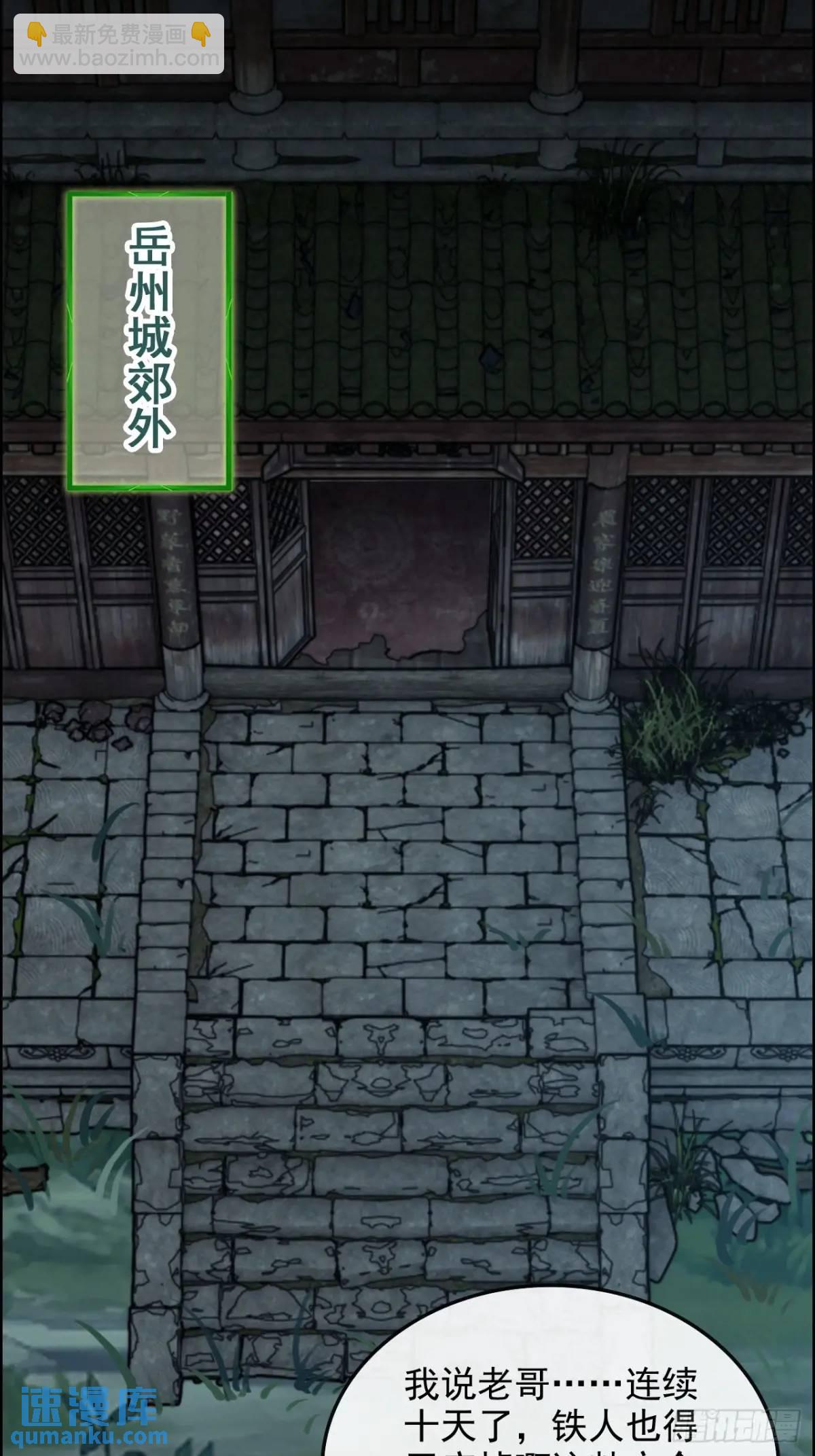 101话 见鬼了，上司要我命！(1/2)-第104话