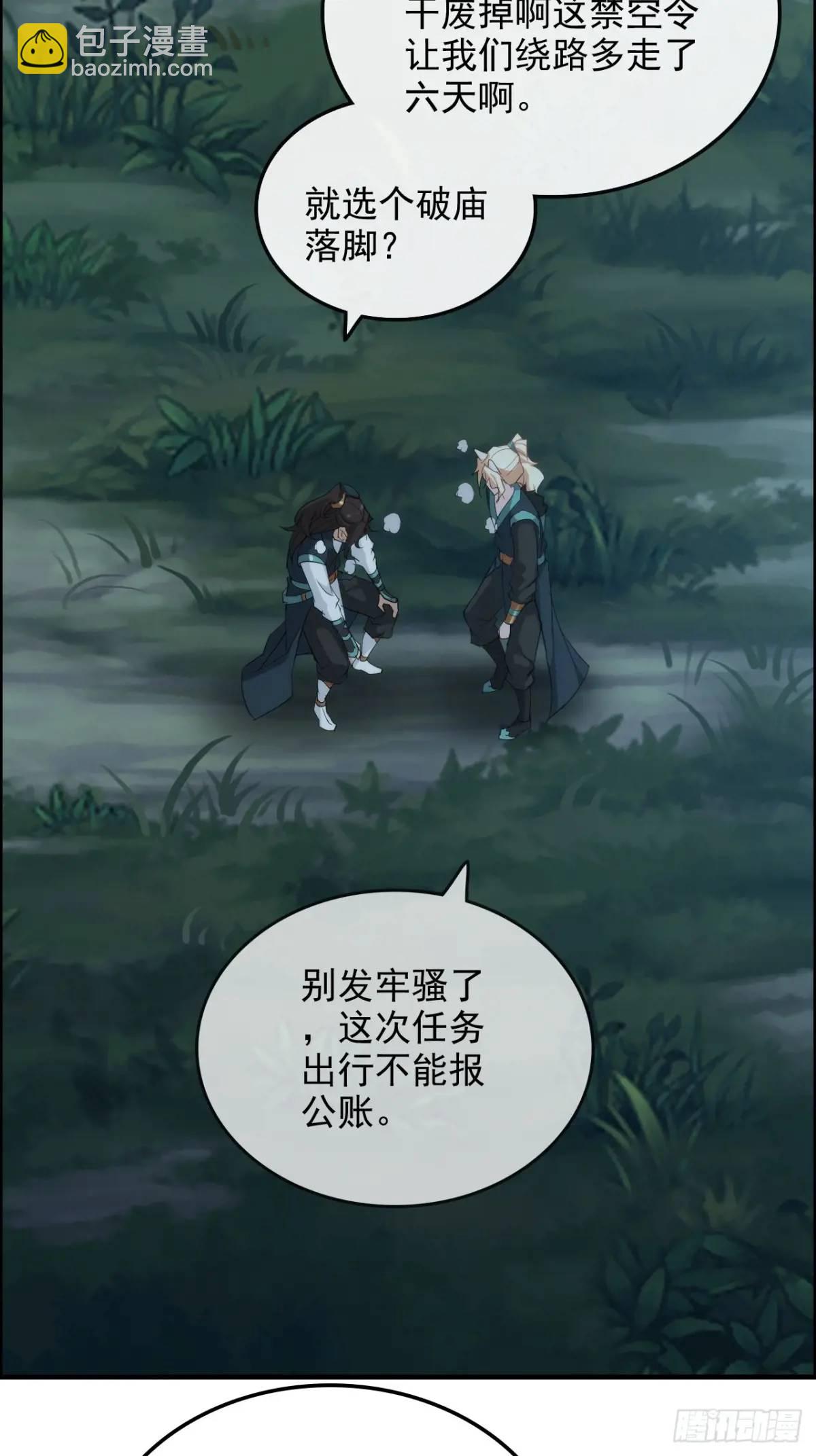 101话 见鬼了，上司要我命！(1/2)-第104话