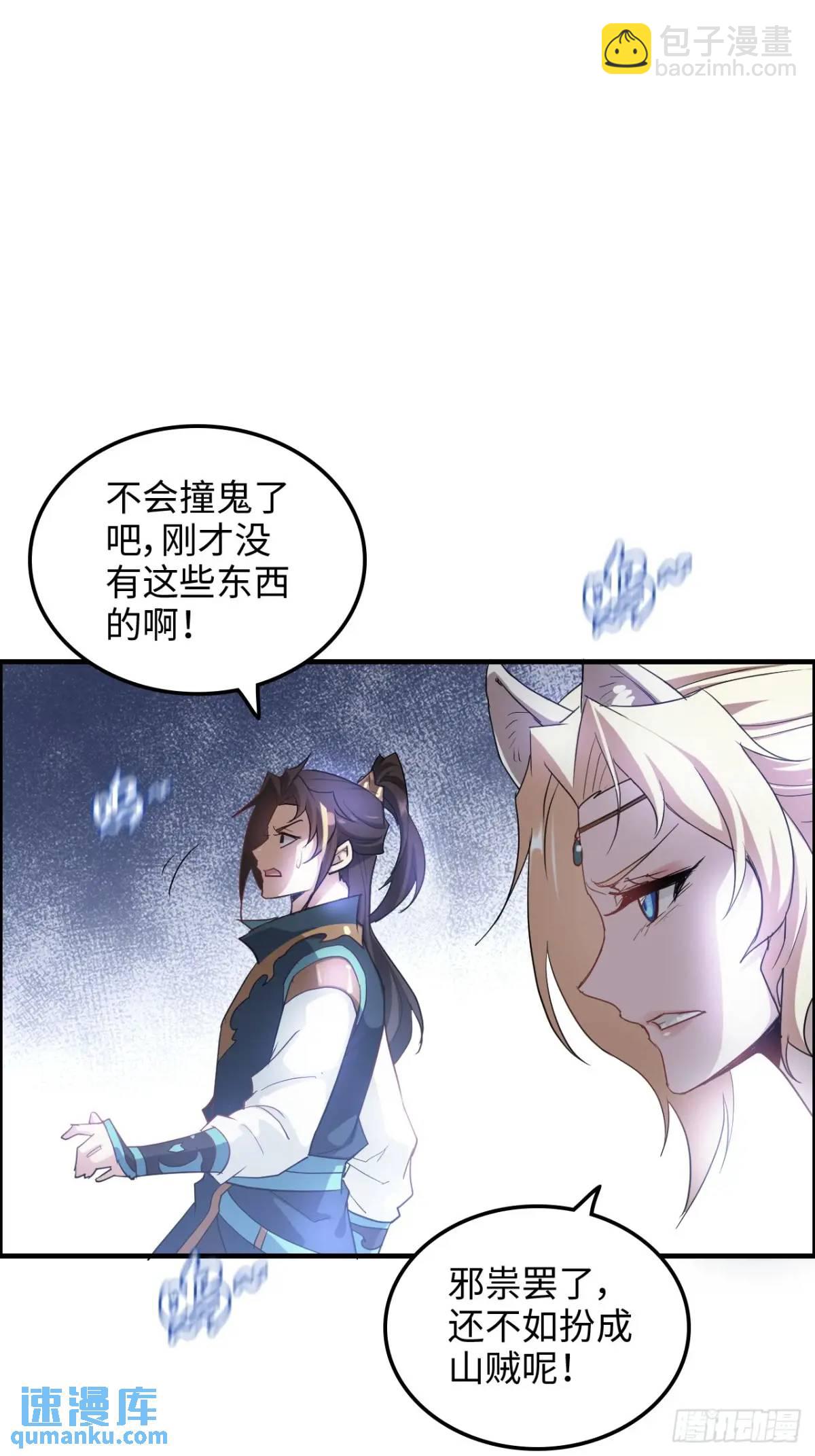 101话 见鬼了，上司要我命！(1/2)-第104话