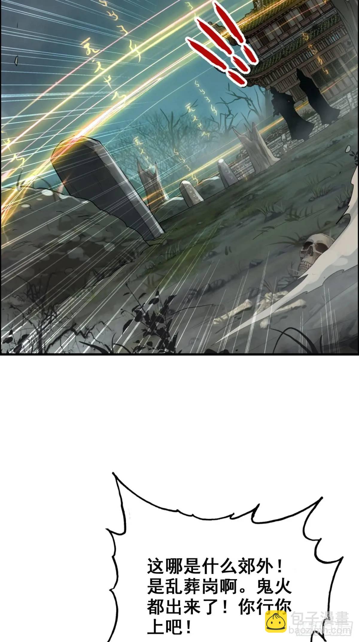 101话 见鬼了，上司要我命！(1/2)-第104话