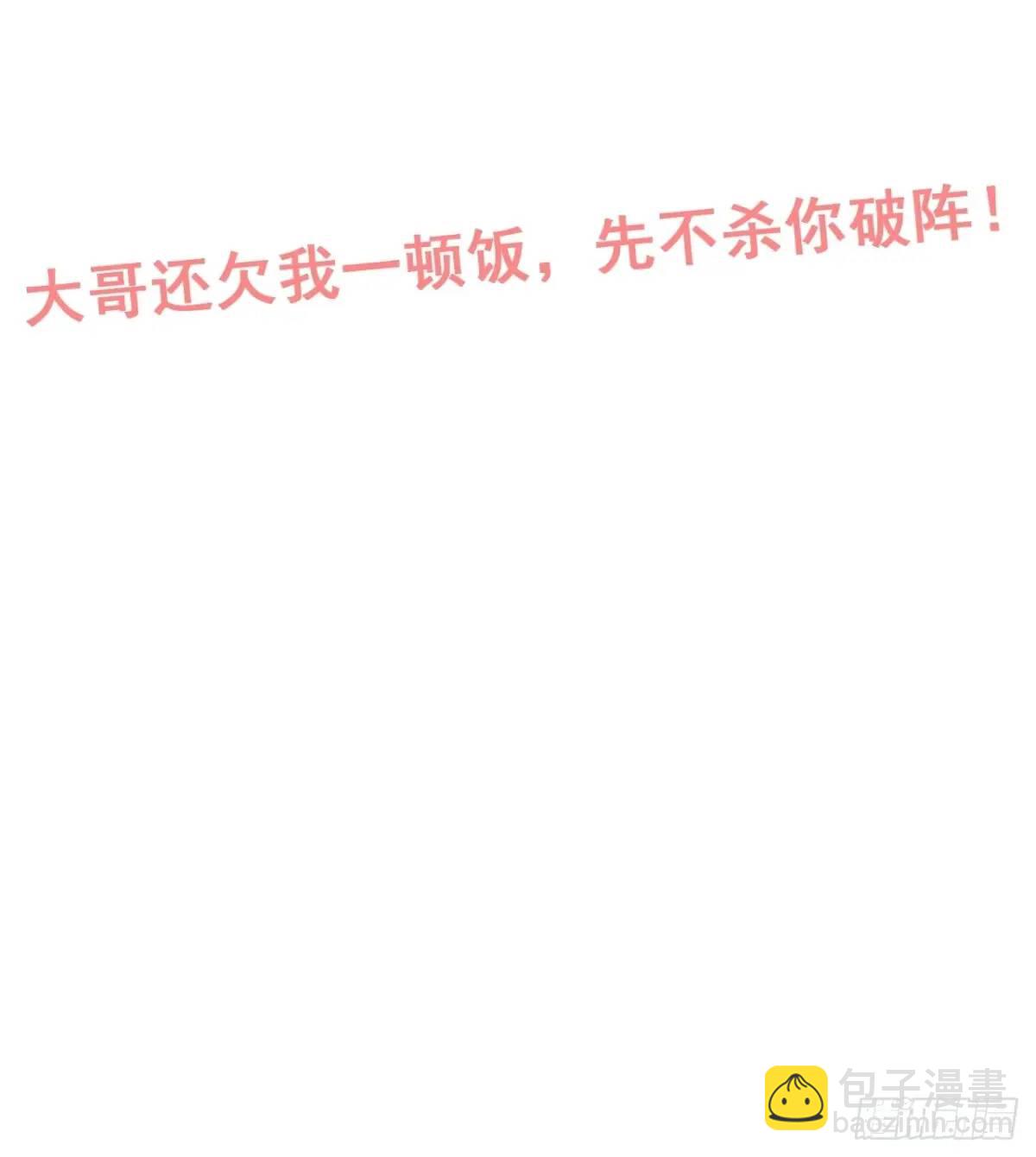 修仙就是這樣子的 - 101話 見鬼了，上司要我命！(2/2) - 2