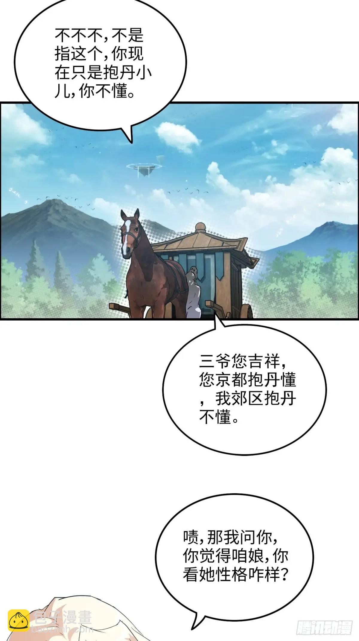 修仙就是這樣子的 - 103話 修爲與心境的關係(1/2) - 7