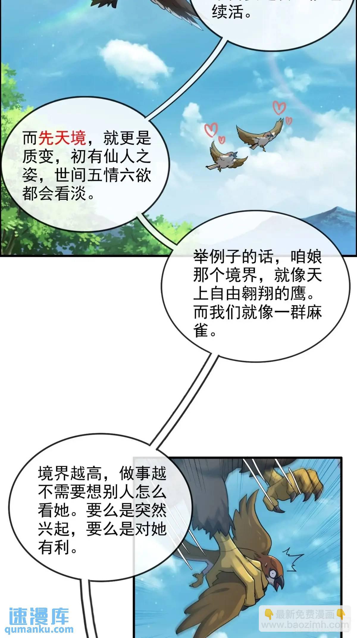 103话 修为与心境的关系(1/2)-第106话