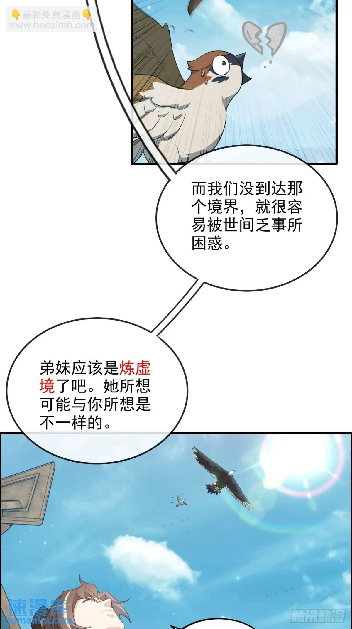 103话 修为与心境的关系(1/2)-第106话