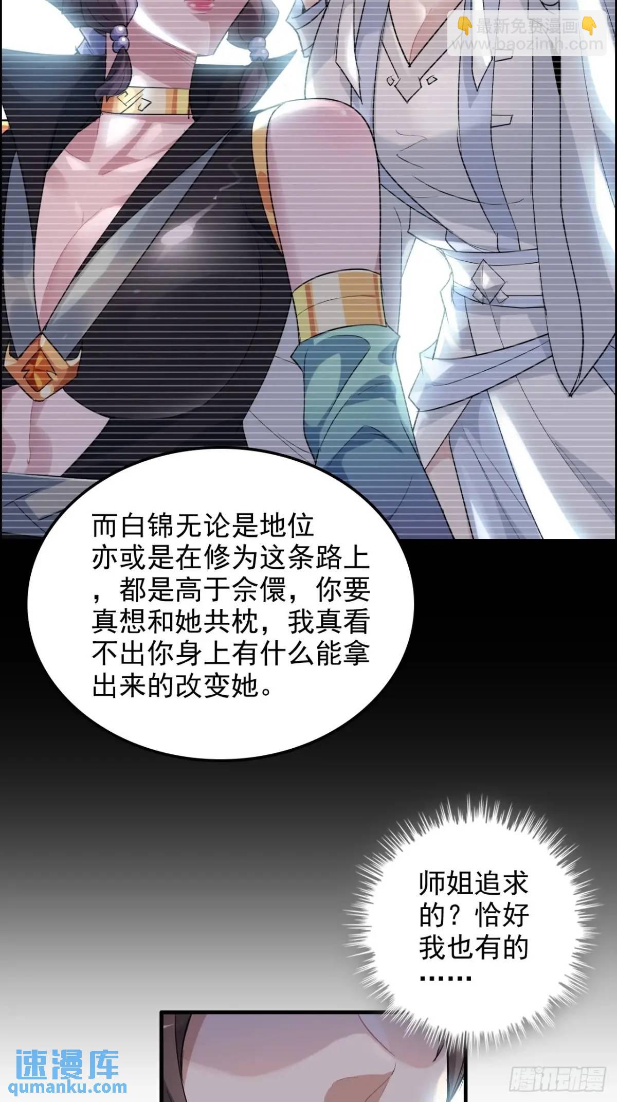 103话 修为与心境的关系(1/2)-第106话