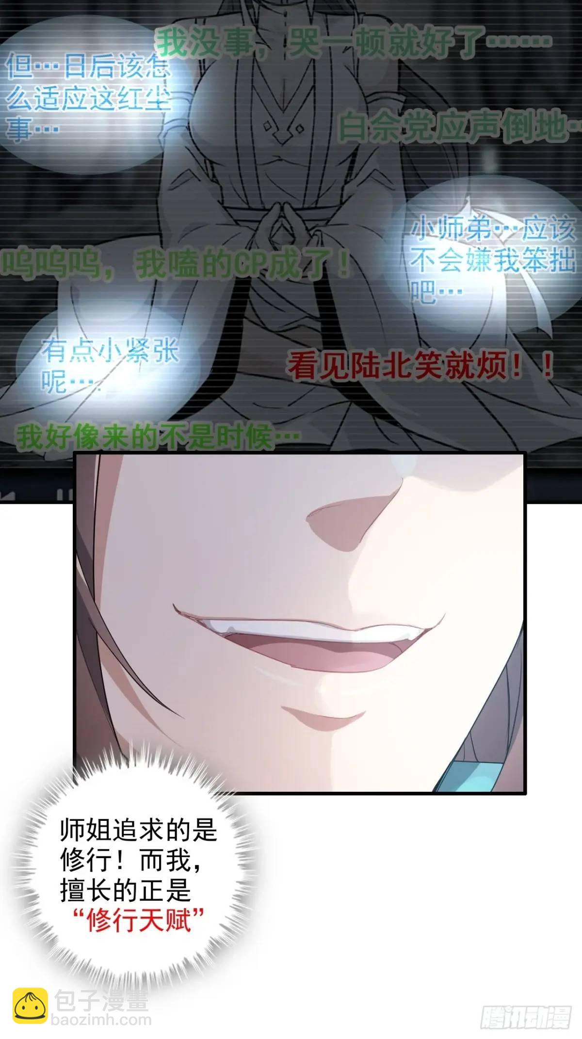 103话 修为与心境的关系(1/2)-第106话