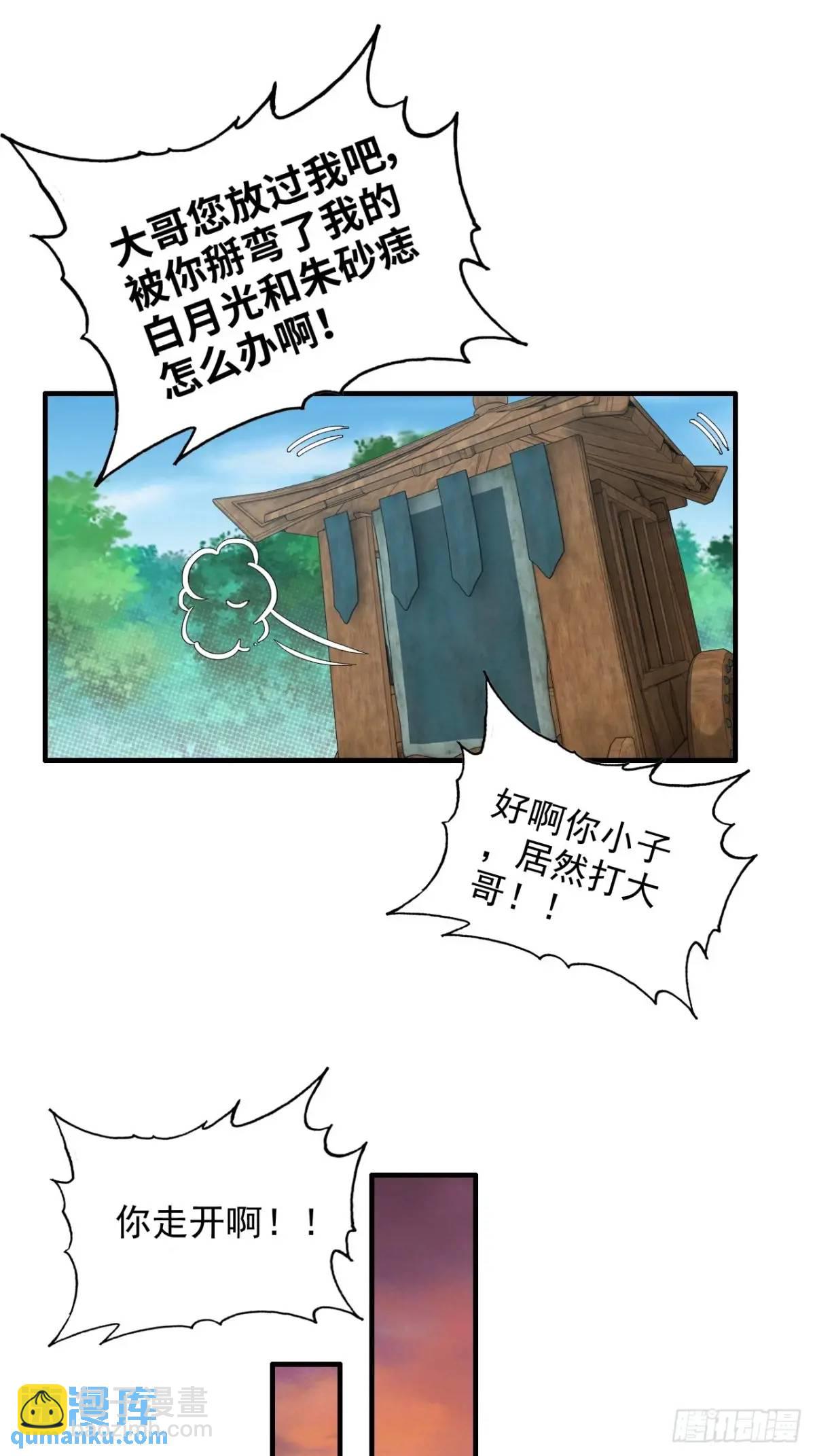 103话 修为与心境的关系(1/2)-第106话