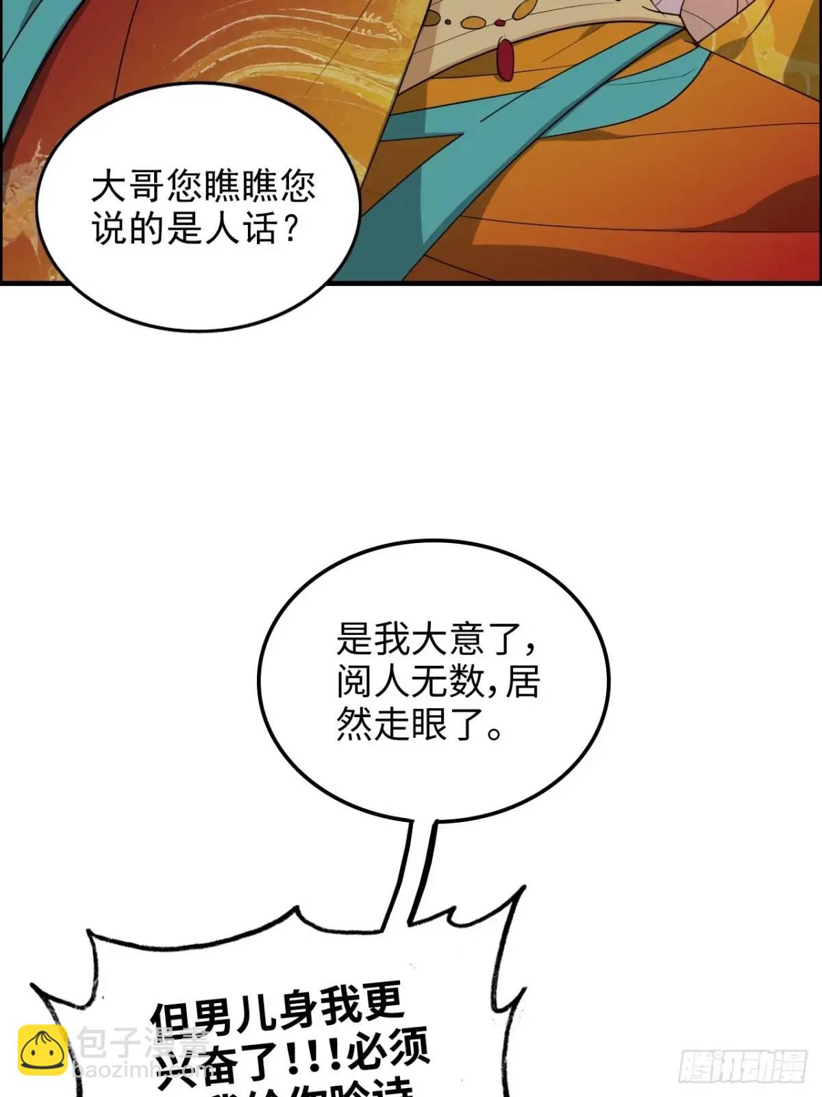 修仙就是這樣子的 - 103話 修爲與心境的關係(2/2) - 4