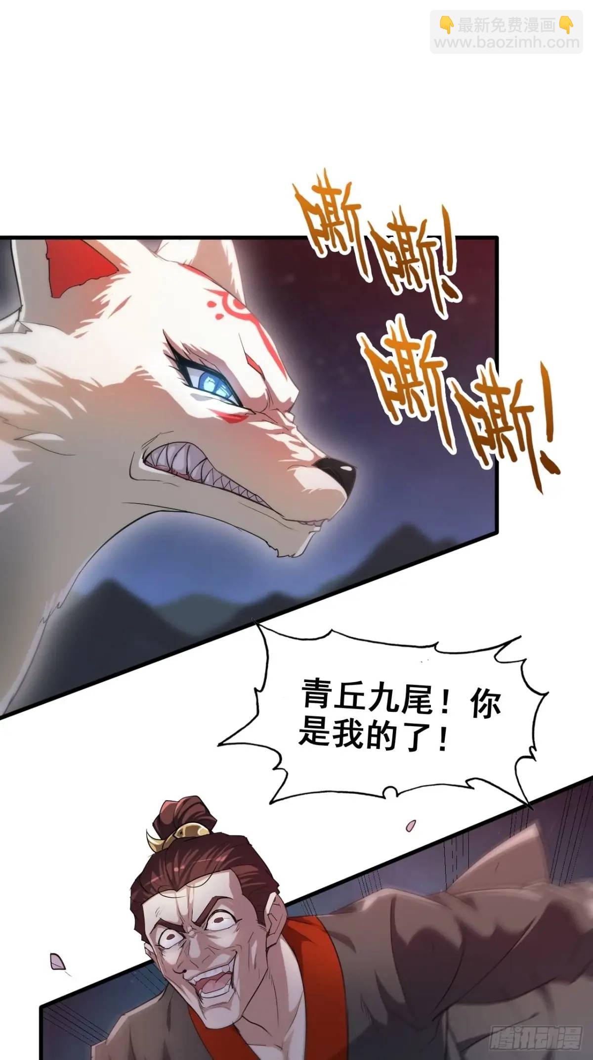 105话 青丘九尾的威慑(1/2)-第108话