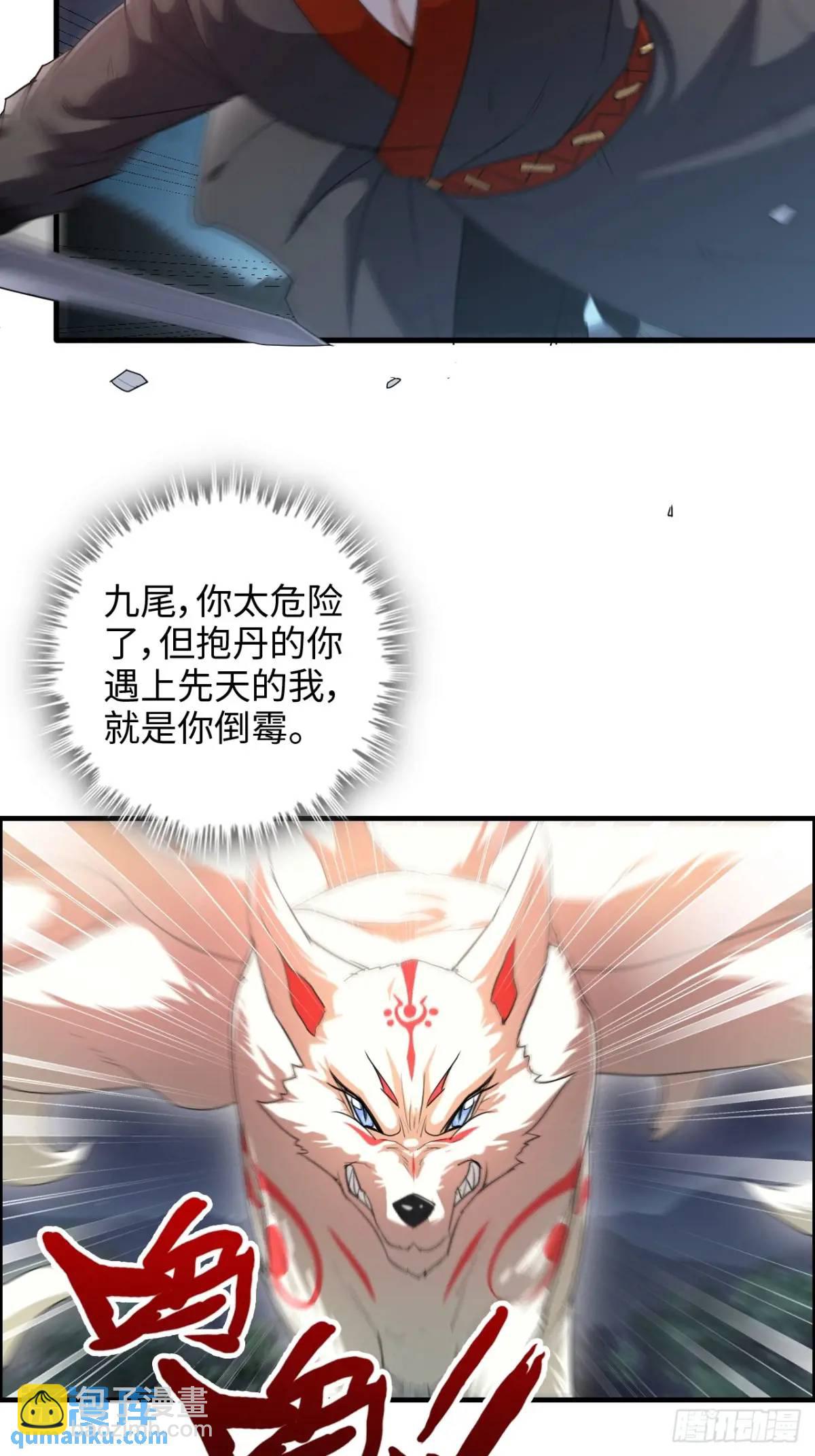 105话 青丘九尾的威慑(1/2)-第108话