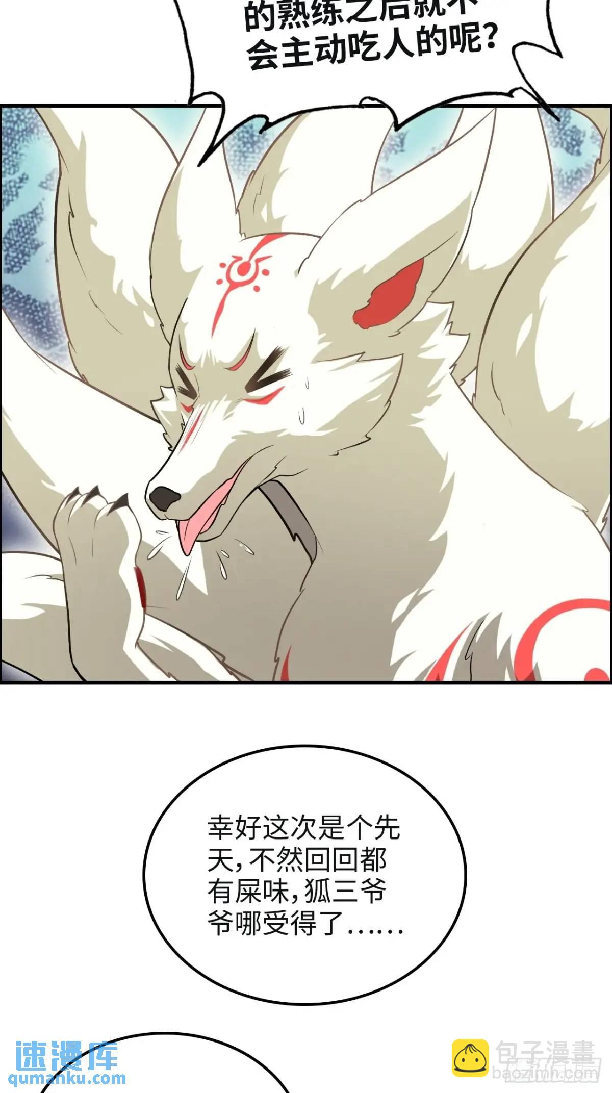 105话 青丘九尾的威慑(1/2)-第108话