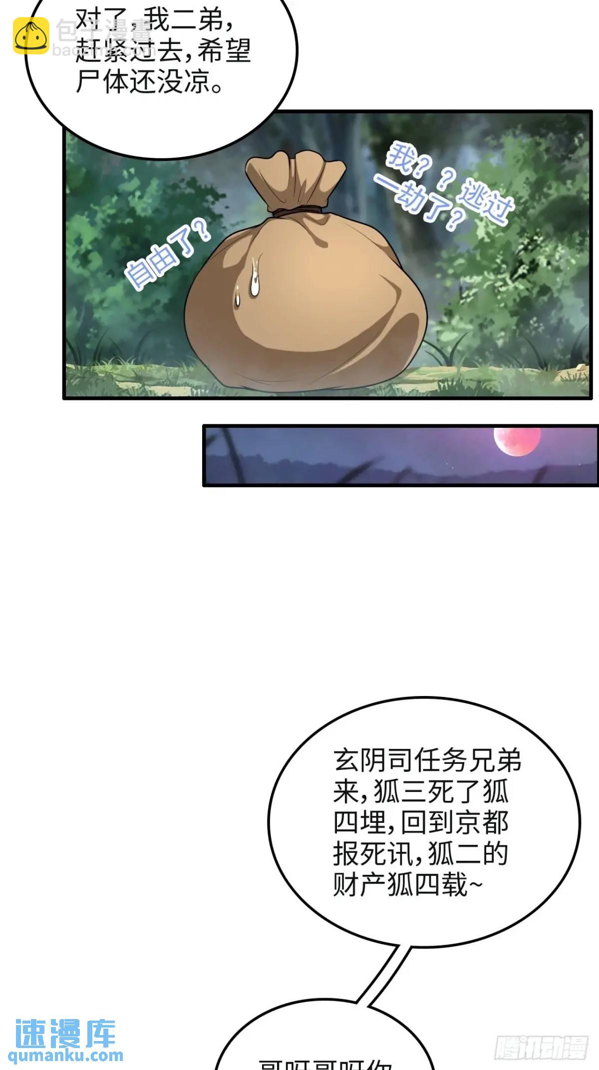 105话 青丘九尾的威慑(1/2)-第108话