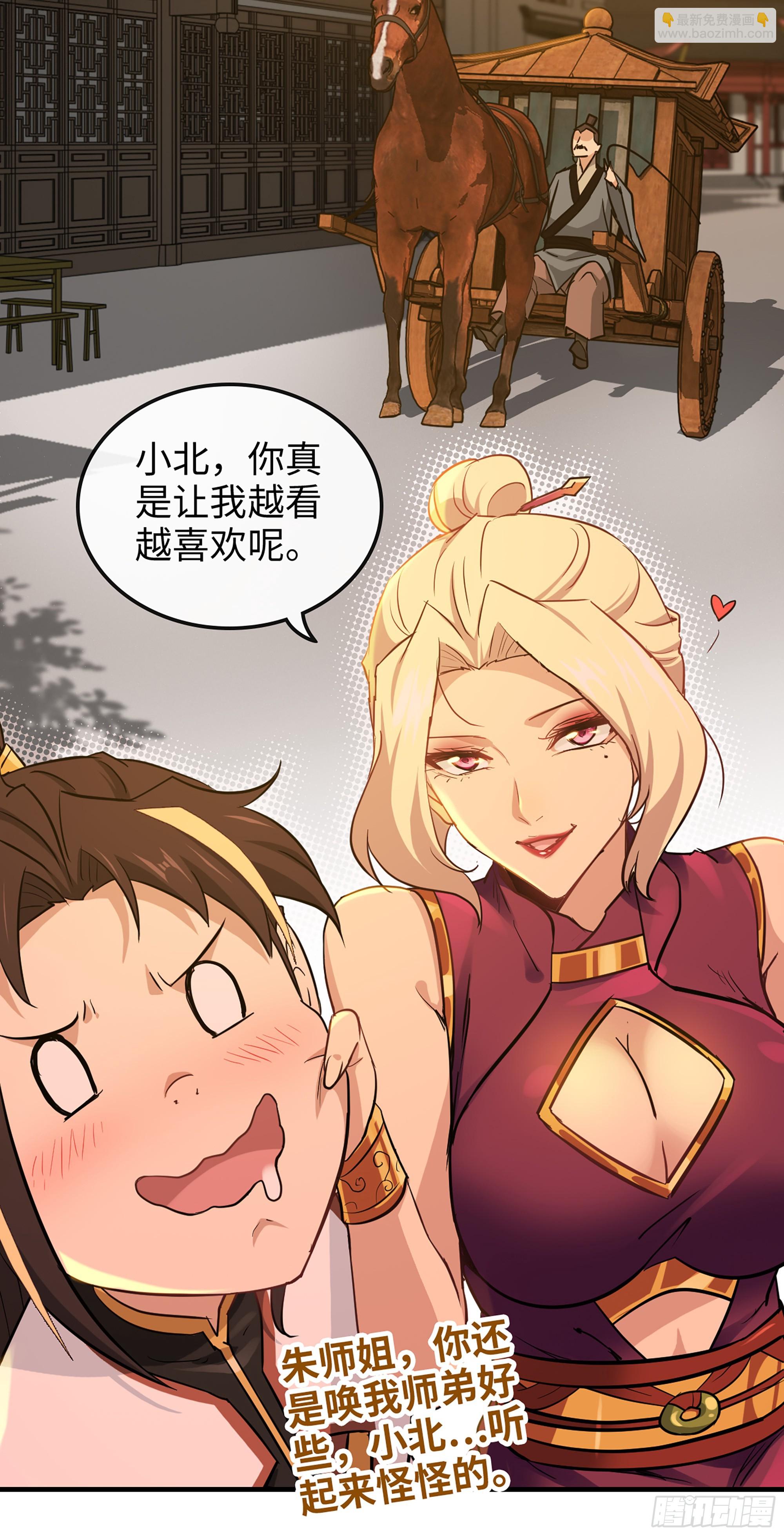 11话 白师姐？双修？！(1/2)-第12话