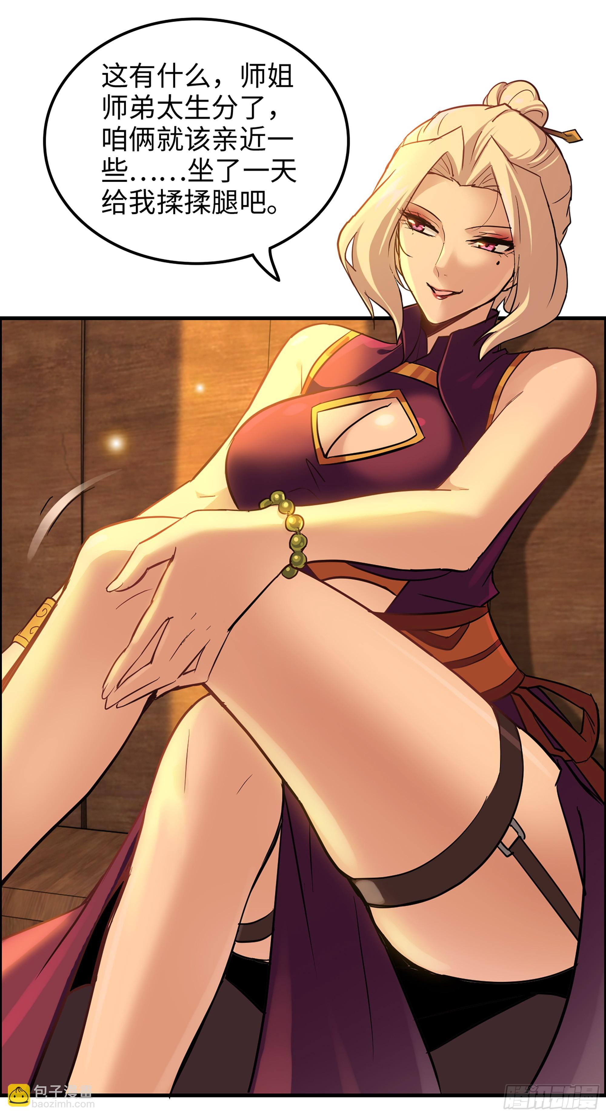 11话 白师姐？双修？！(1/2)-第12话