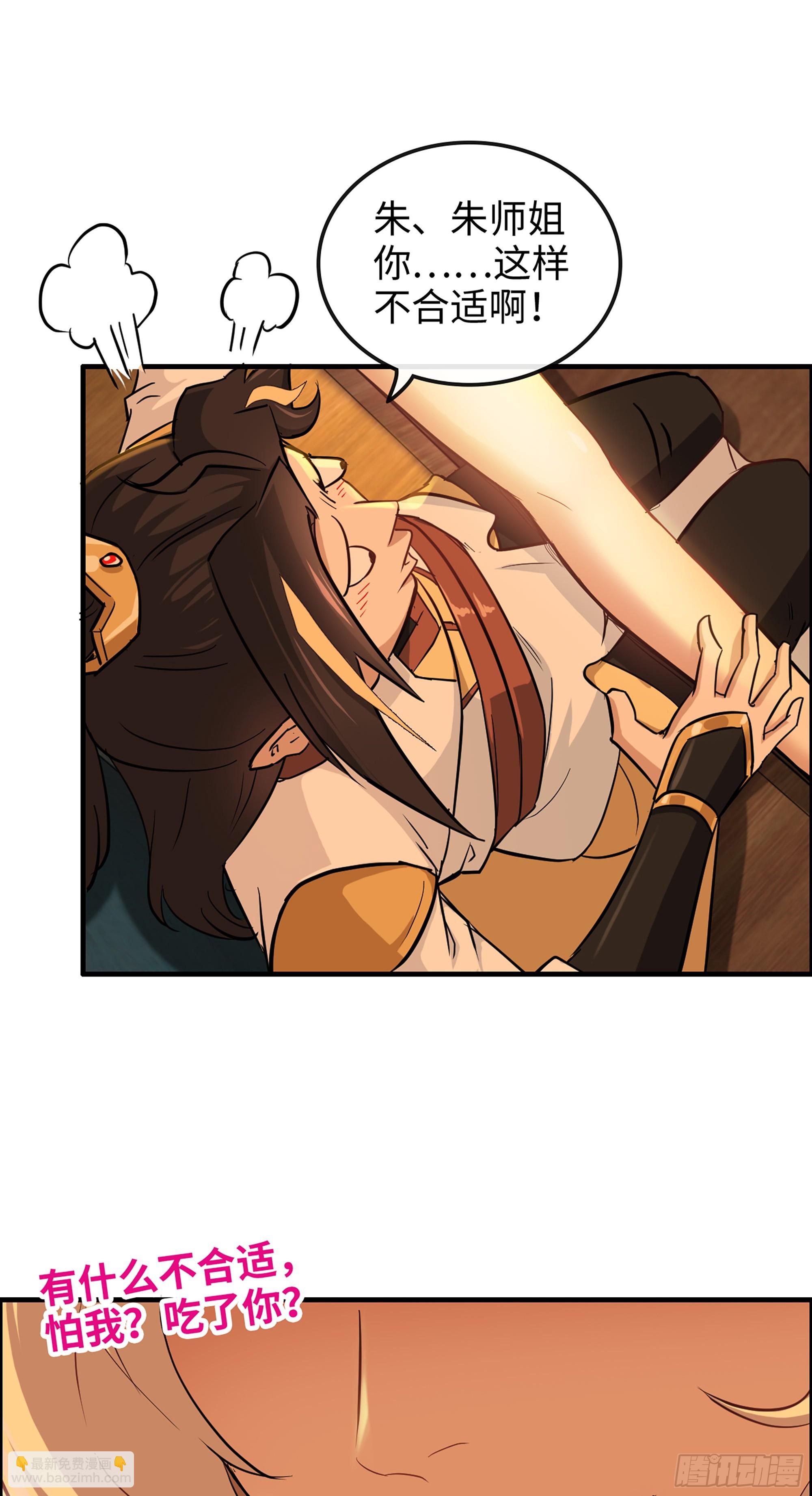 11话 白师姐？双修？！(1/2)-第12话