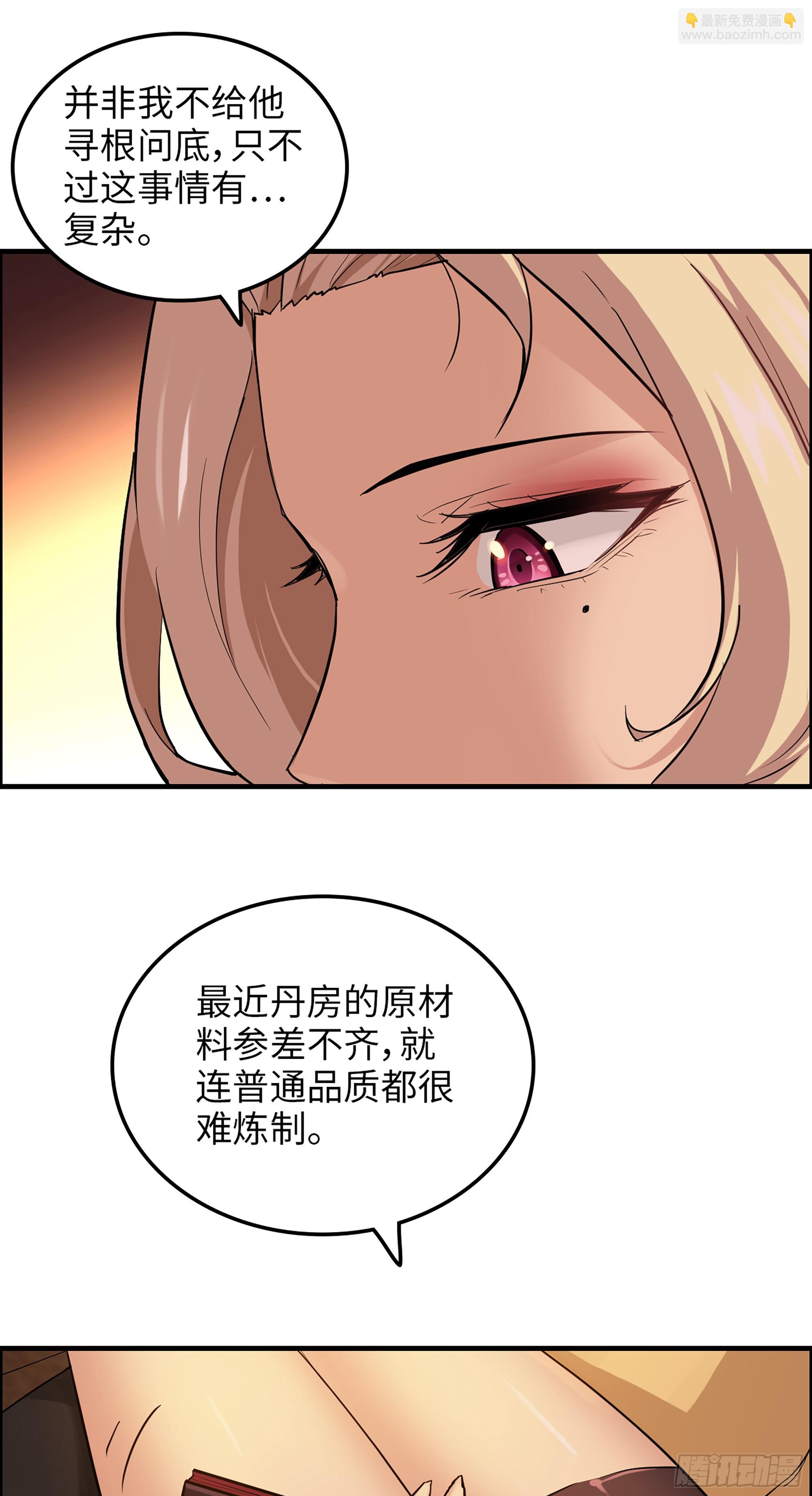 11话 白师姐？双修？！(1/2)-第12话