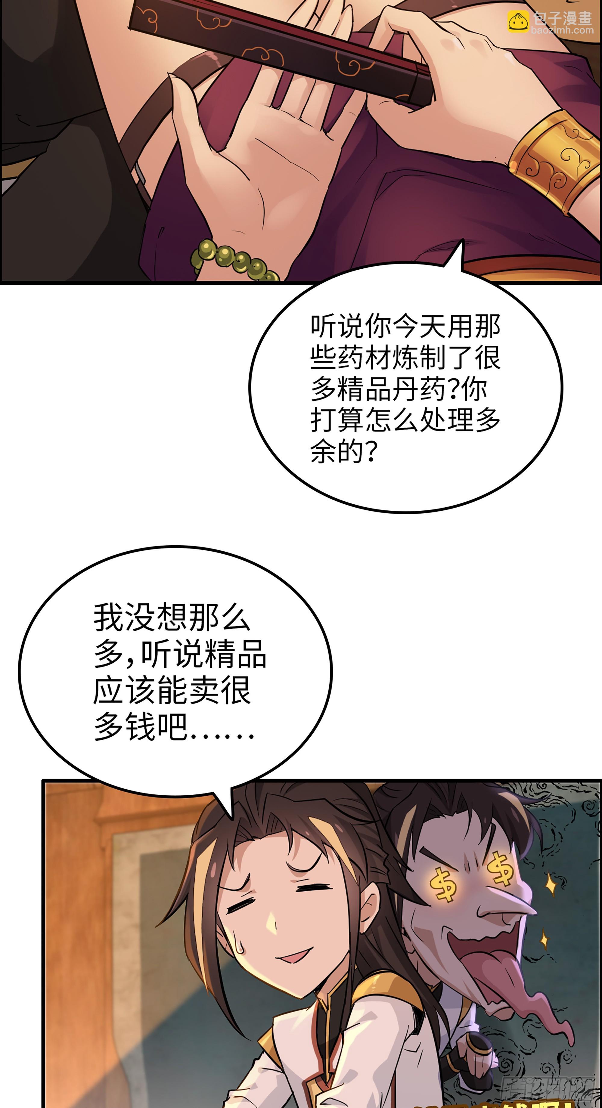 11话 白师姐？双修？！(1/2)-第12话