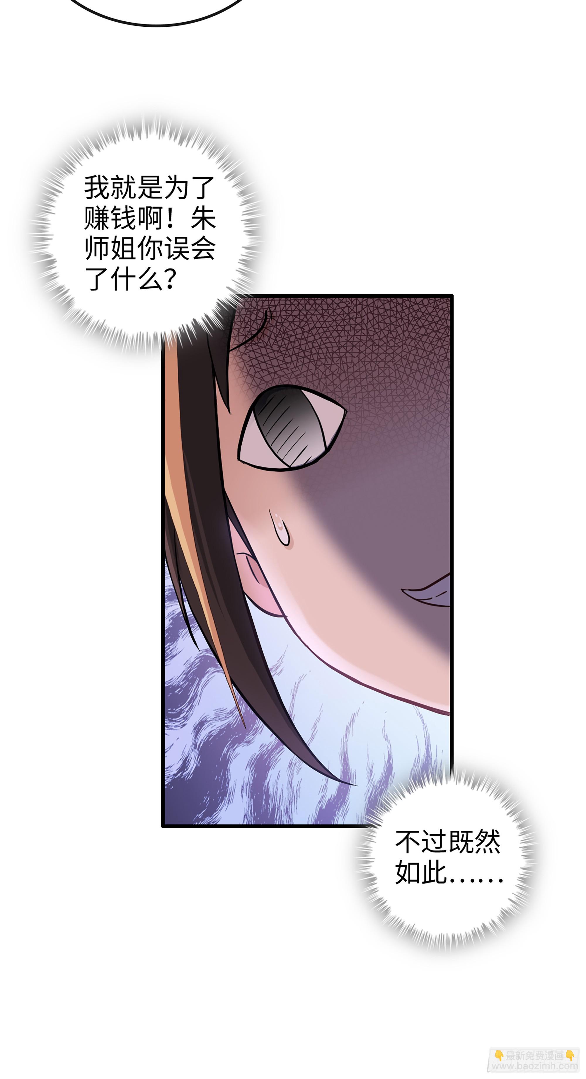 11话 白师姐？双修？！(1/2)-第12话